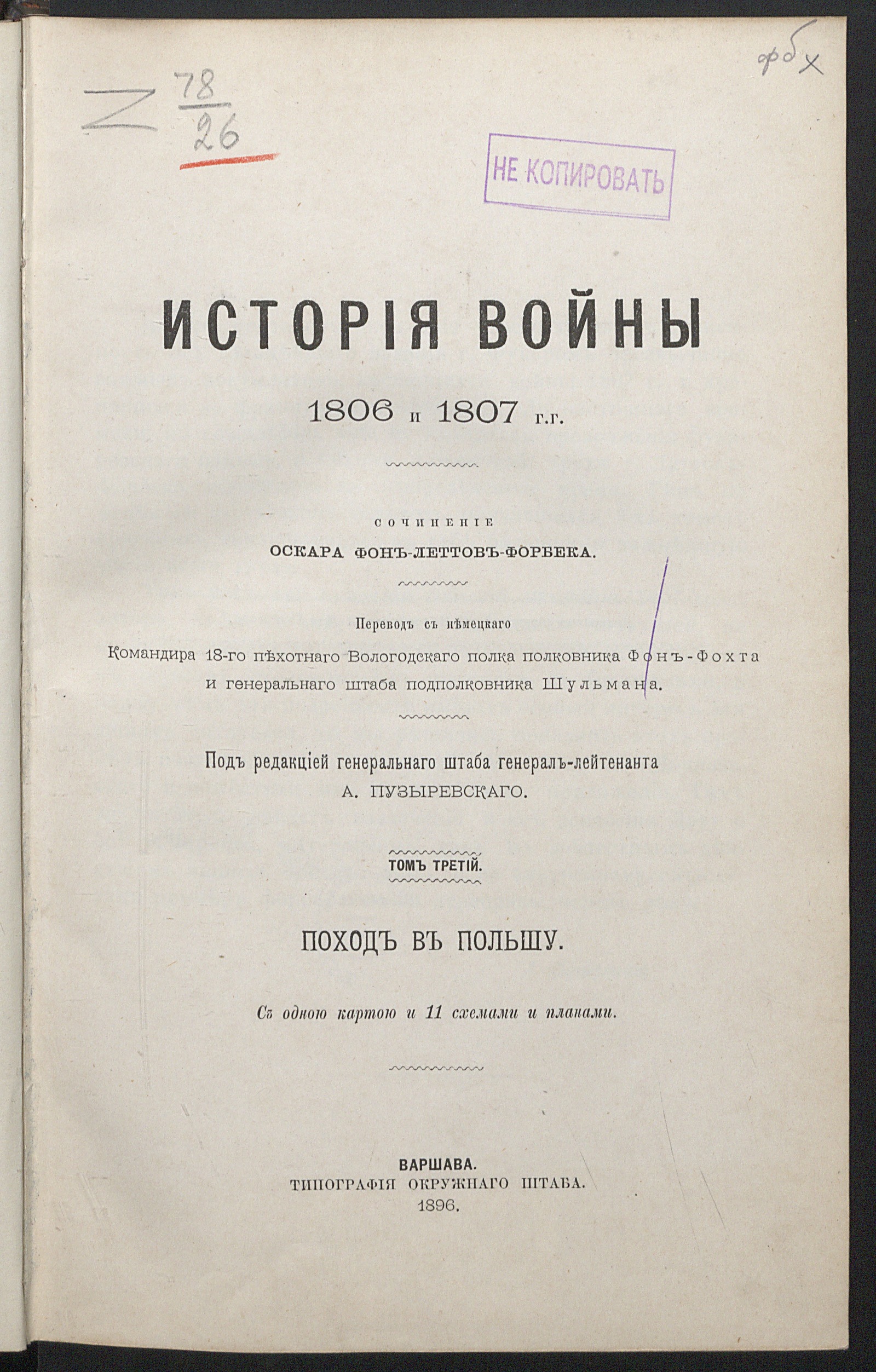 Изображение книги История войны 1806 и 1807 гг. Т. 3. Поход в Польшу. Т. 3