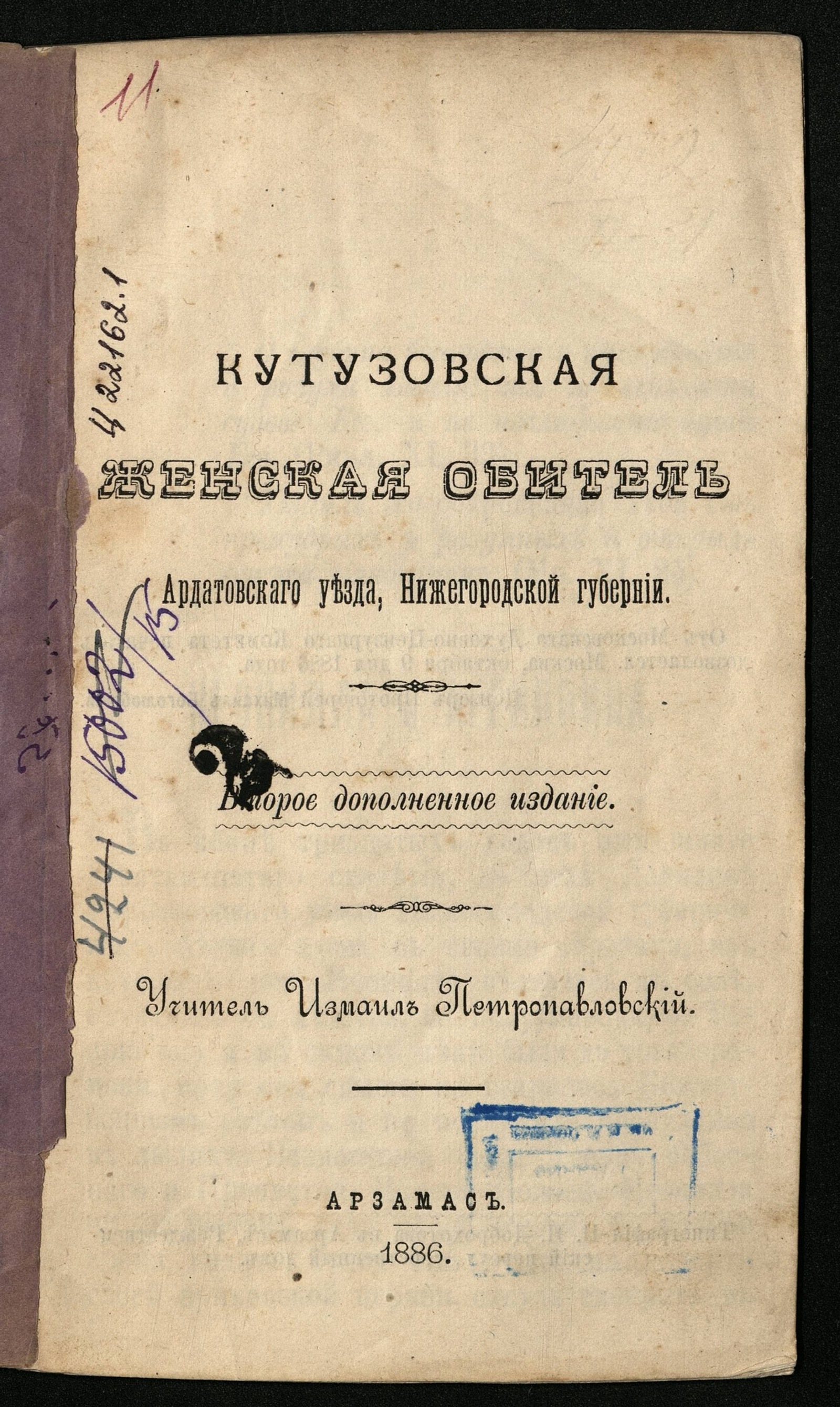 Изображение книги Кутузовская женская обитель Ардатовскаго уезда, Нижегородской губернии