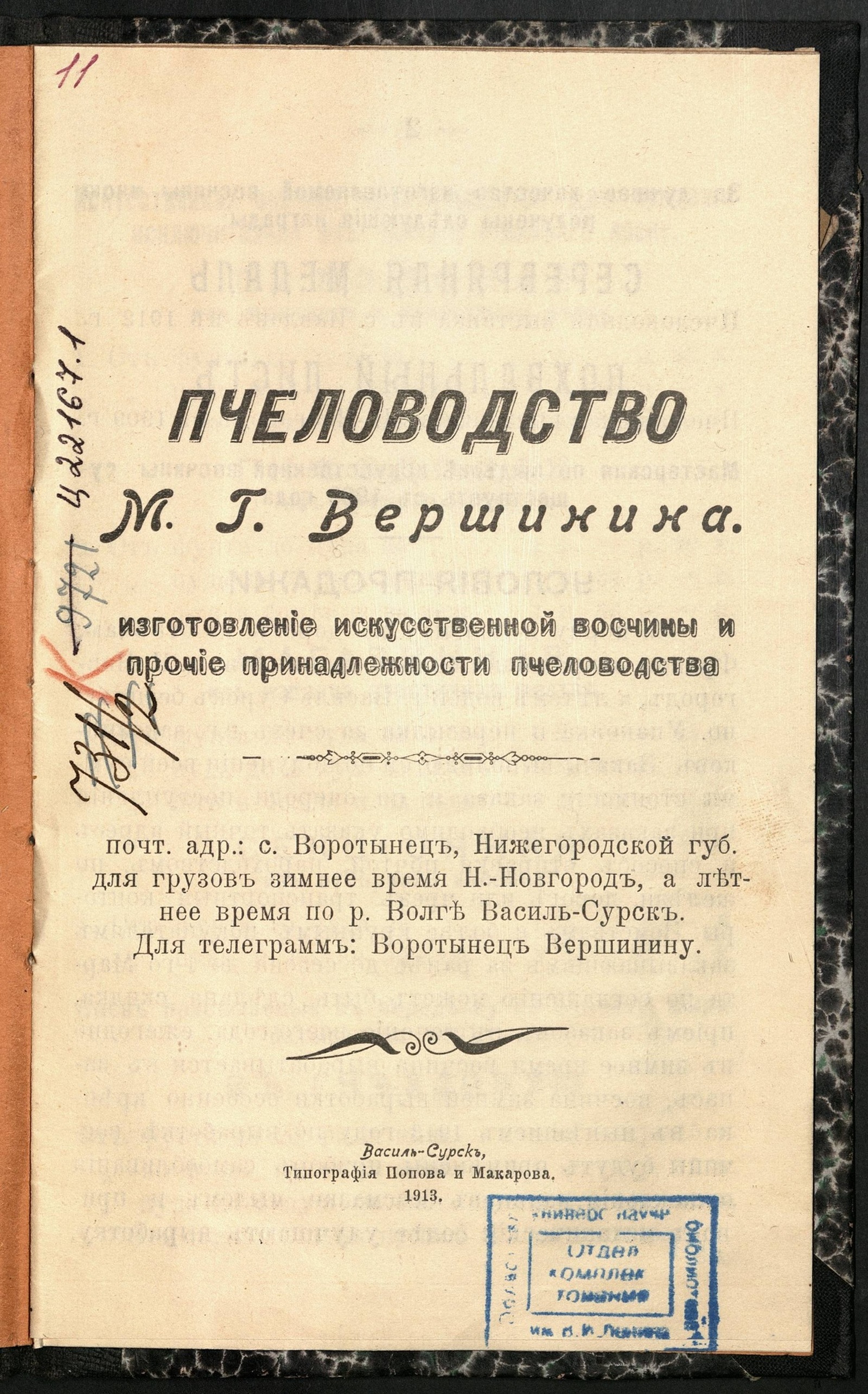 Изображение книги Пчеловодство М. Г. Вершинина