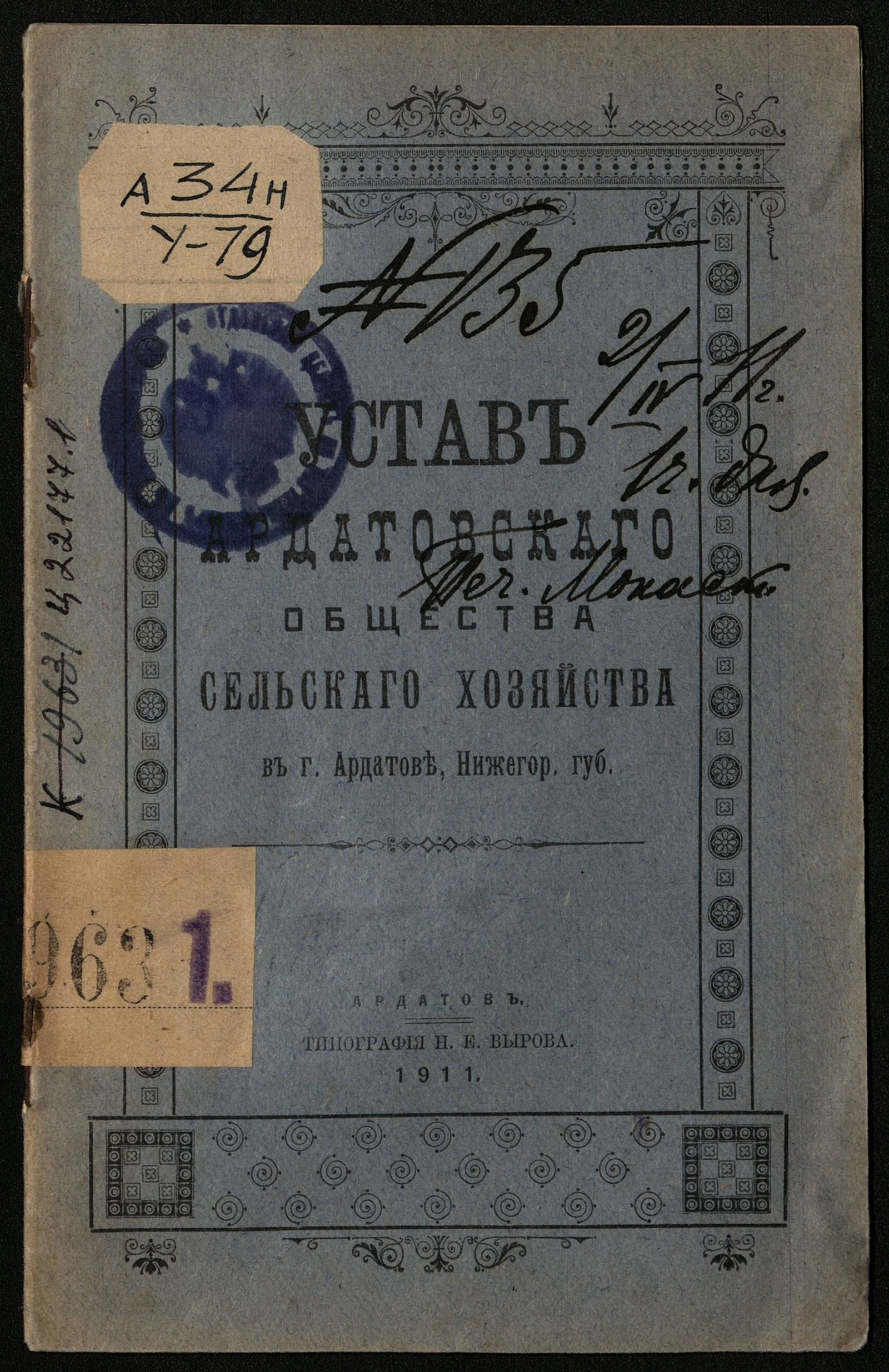 Изображение книги Устав Ардатовскаго общества сельскаго хозяйства в г. Ардатове Нижегор. губ.