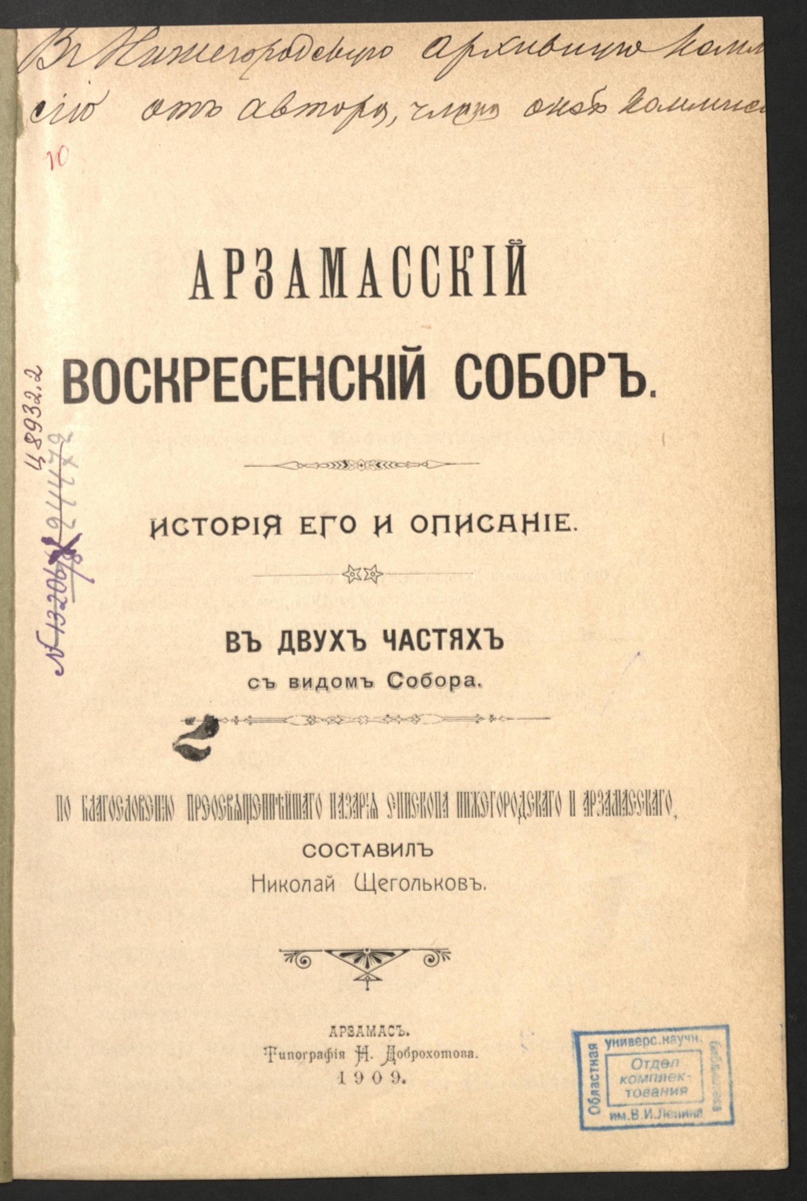 Изображение книги Арзамасский Воскресенский собор