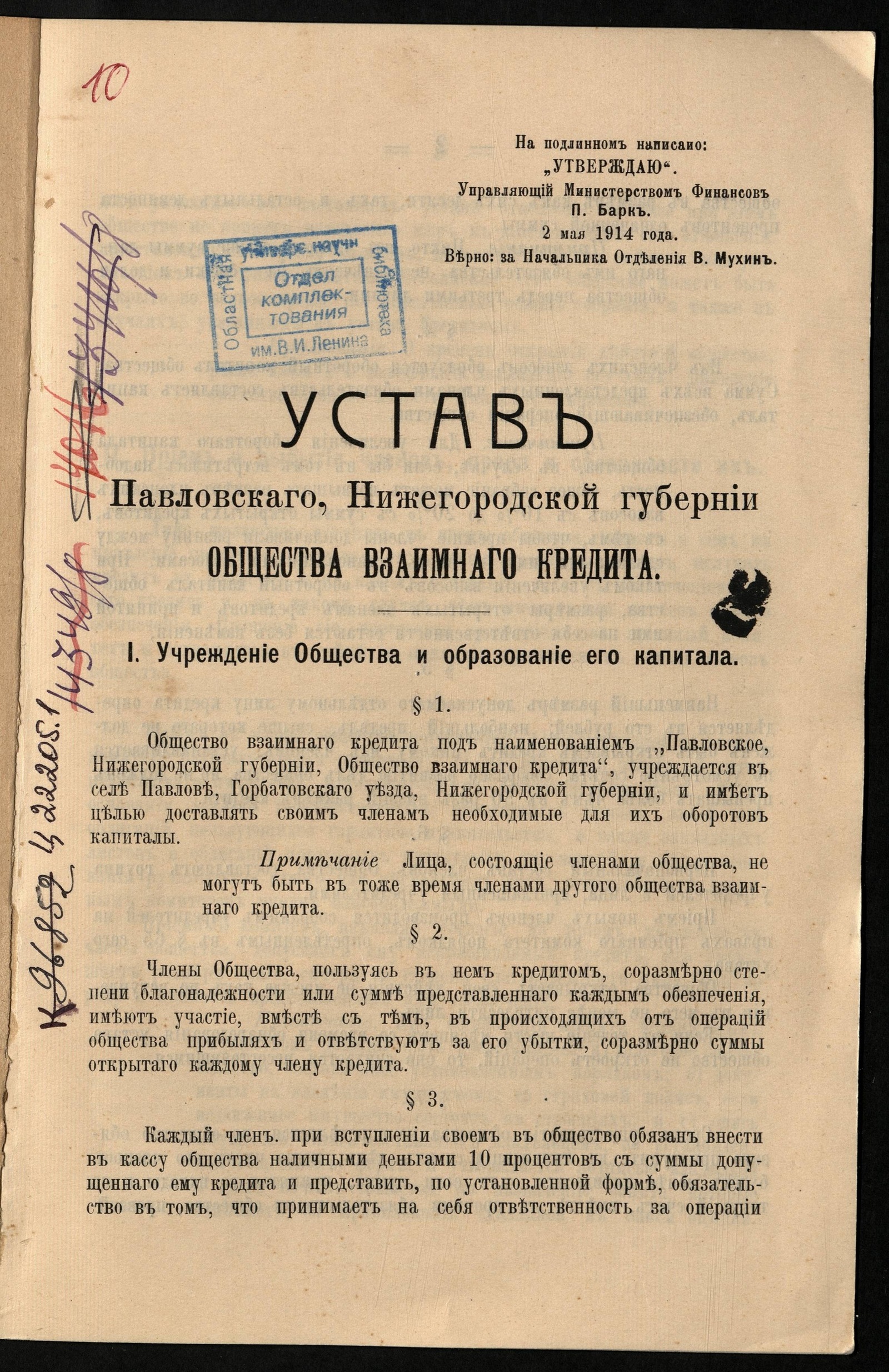 Изображение книги Устав Павловскаго, Нижегородской губернии общества взаимнаго кредита