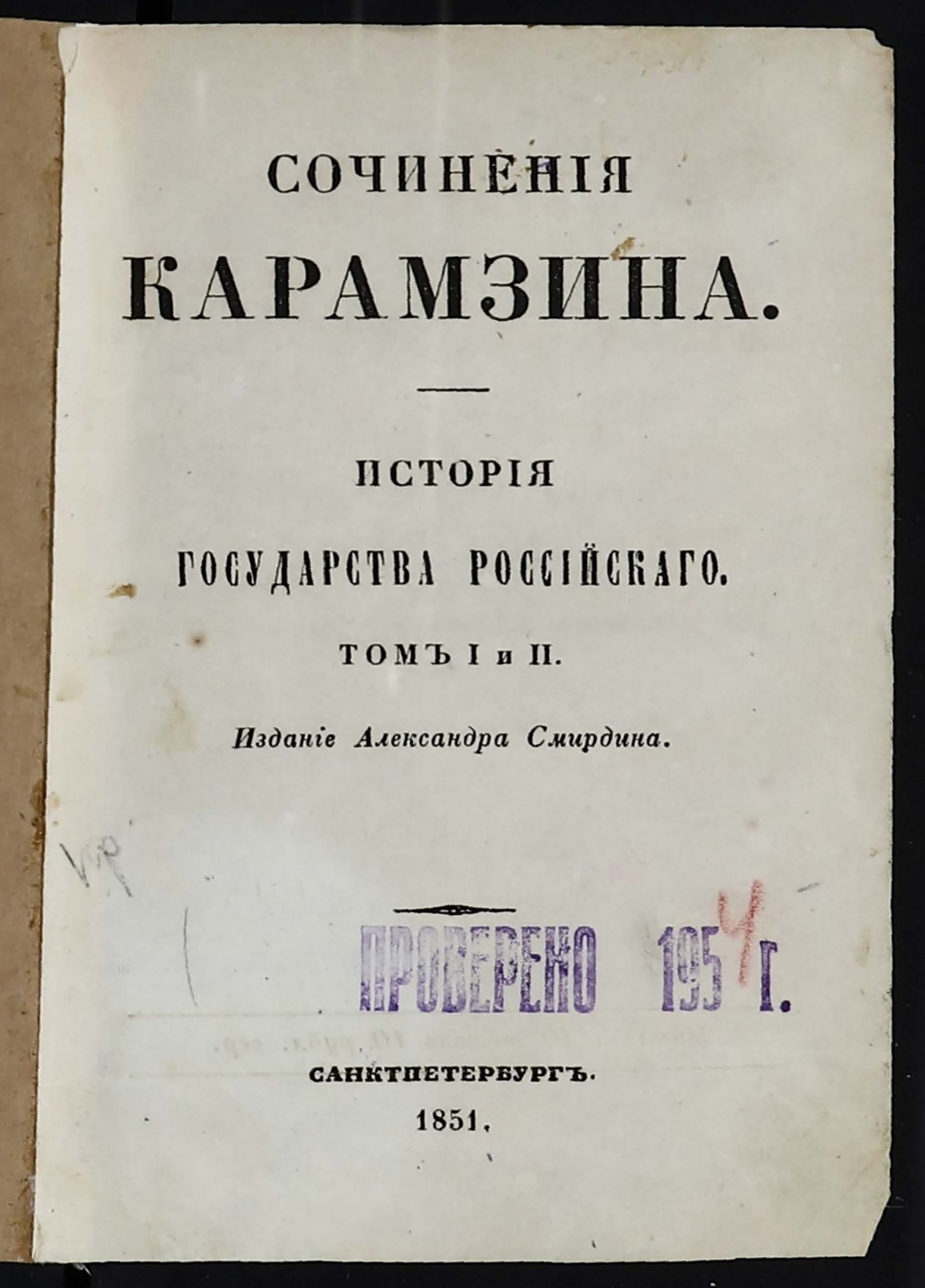 Изображение История Государства Российского. Т. 1 и 2