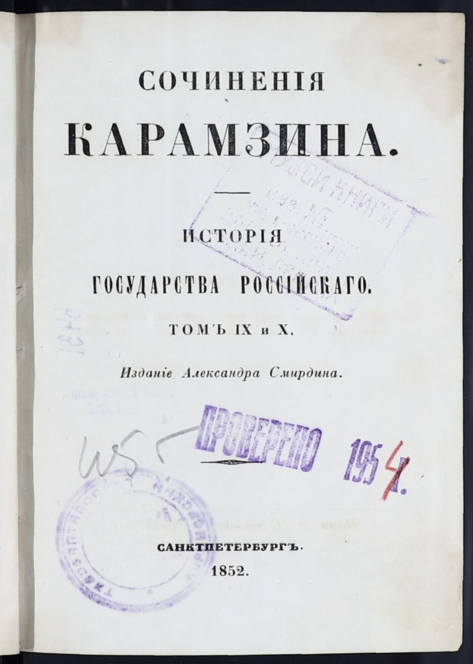 Изображение книги История Государства Российского. Т. 9 и 10