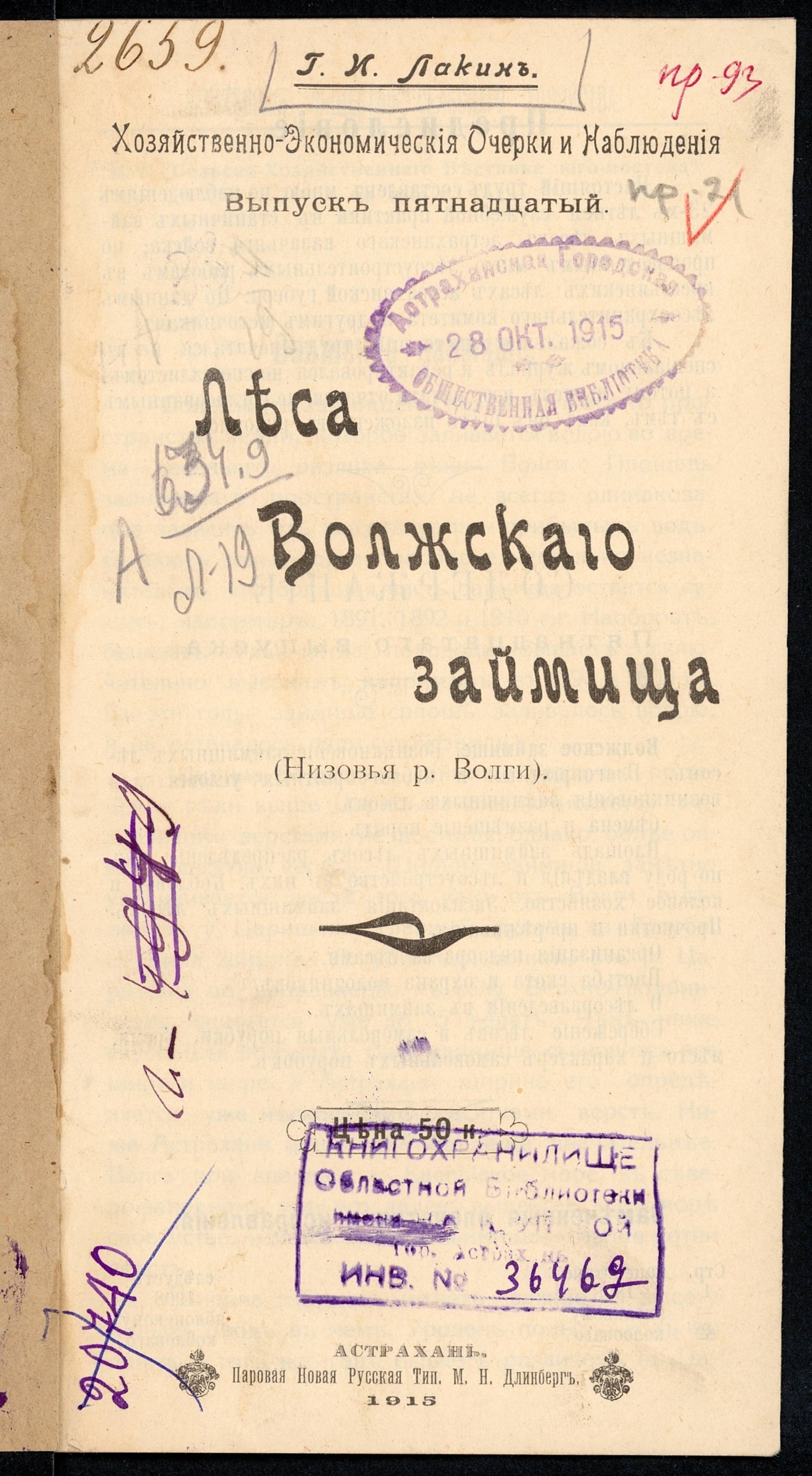 Изображение Хозяйственно-экономические очерки и наблюдения. Вып. 15