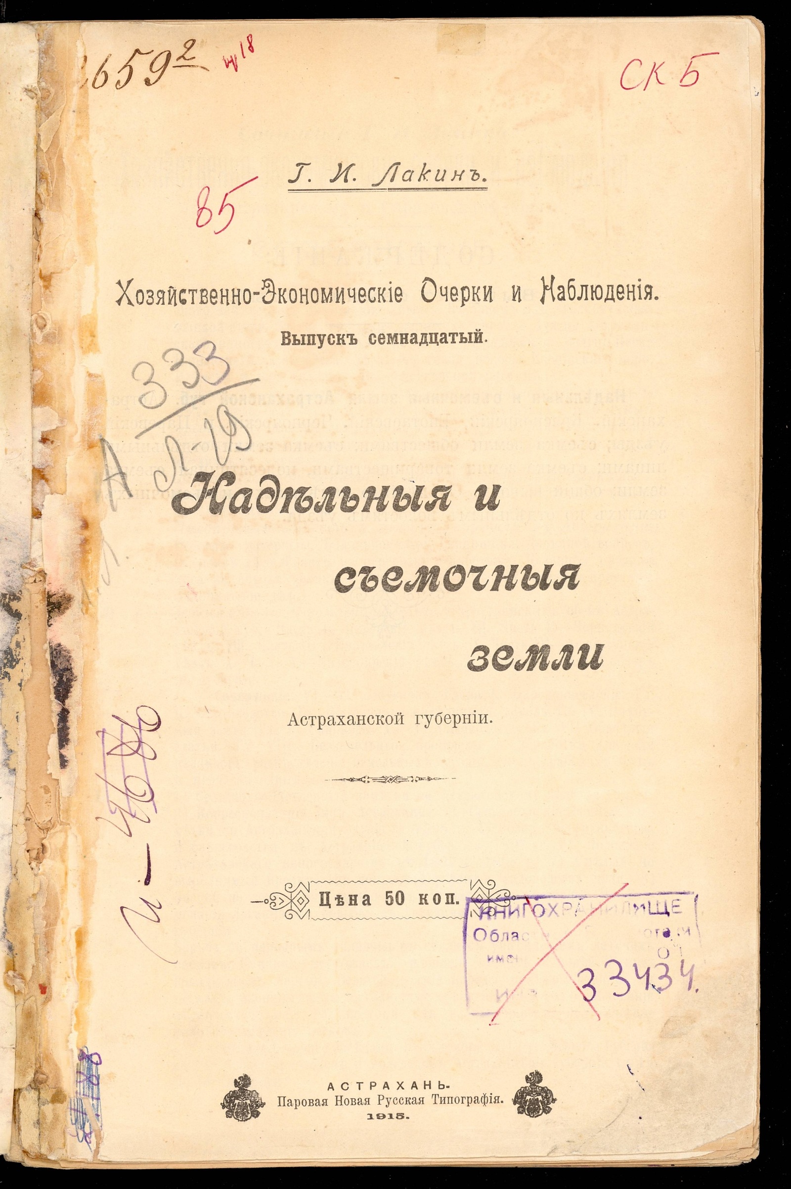 Изображение Хозяйственно-экономические очерки и наблюдения. Вып. 17