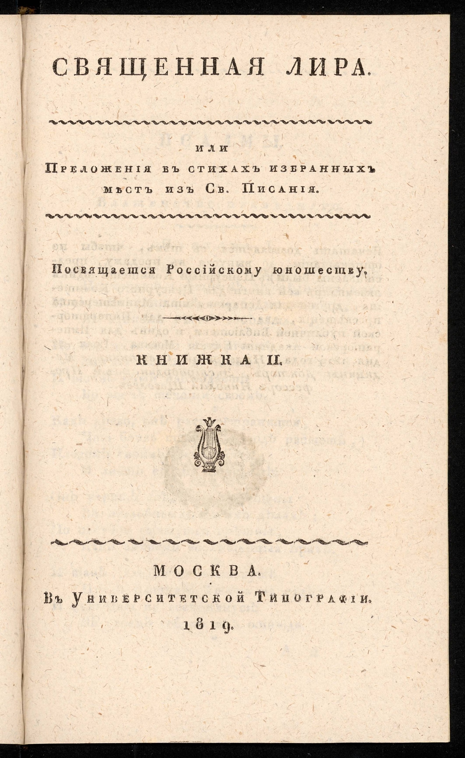 Изображение книги Священная лира. Книжка 2