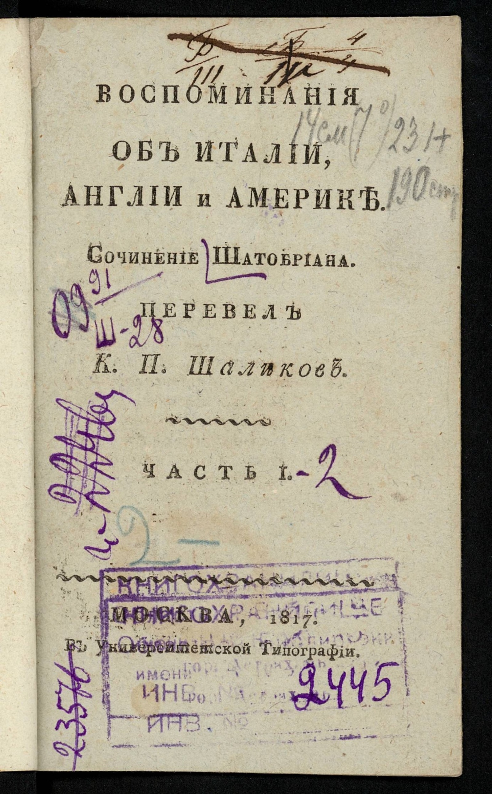 Изображение книги Воспоминания об Италии, Англии и Америке. Ч. 1