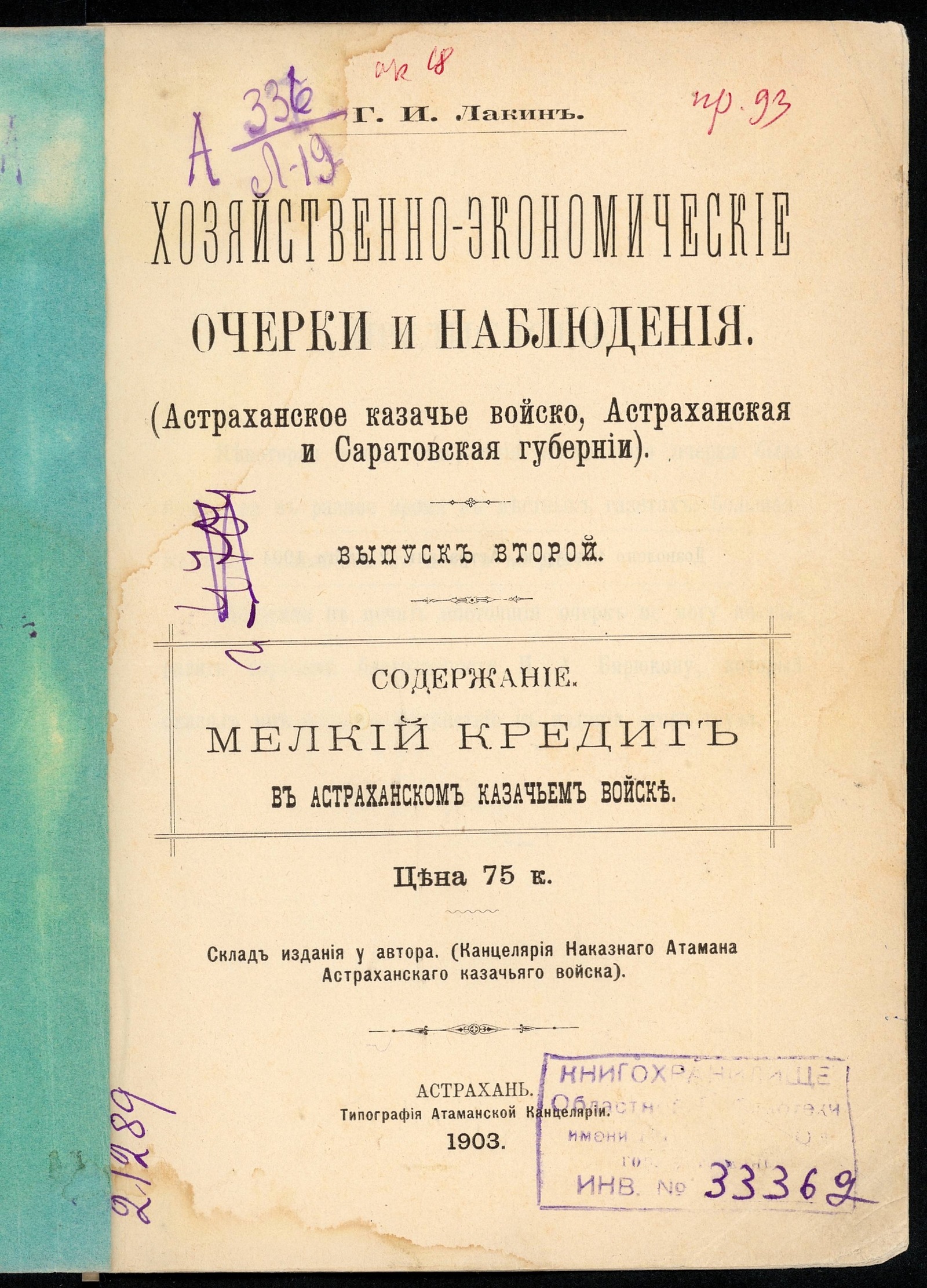 Изображение Хозяйственно-экономические очерки и наблюдения. Вып. 2