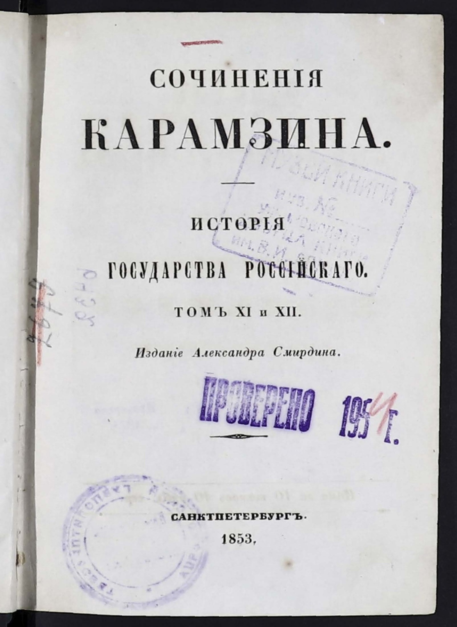 Изображение книги История Государства Российского. Т. 11 и 12