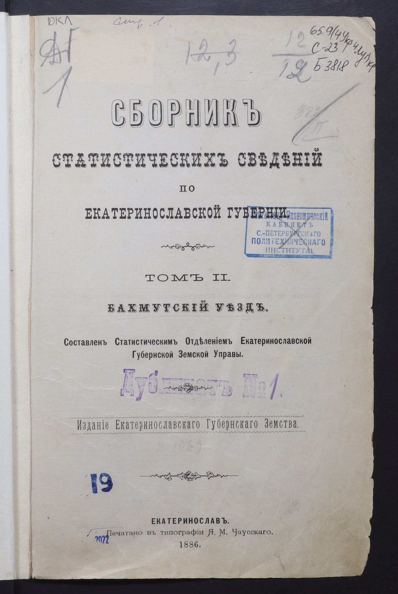 Изображение книги Сборник статистических сведений по Екатеринославской губернии