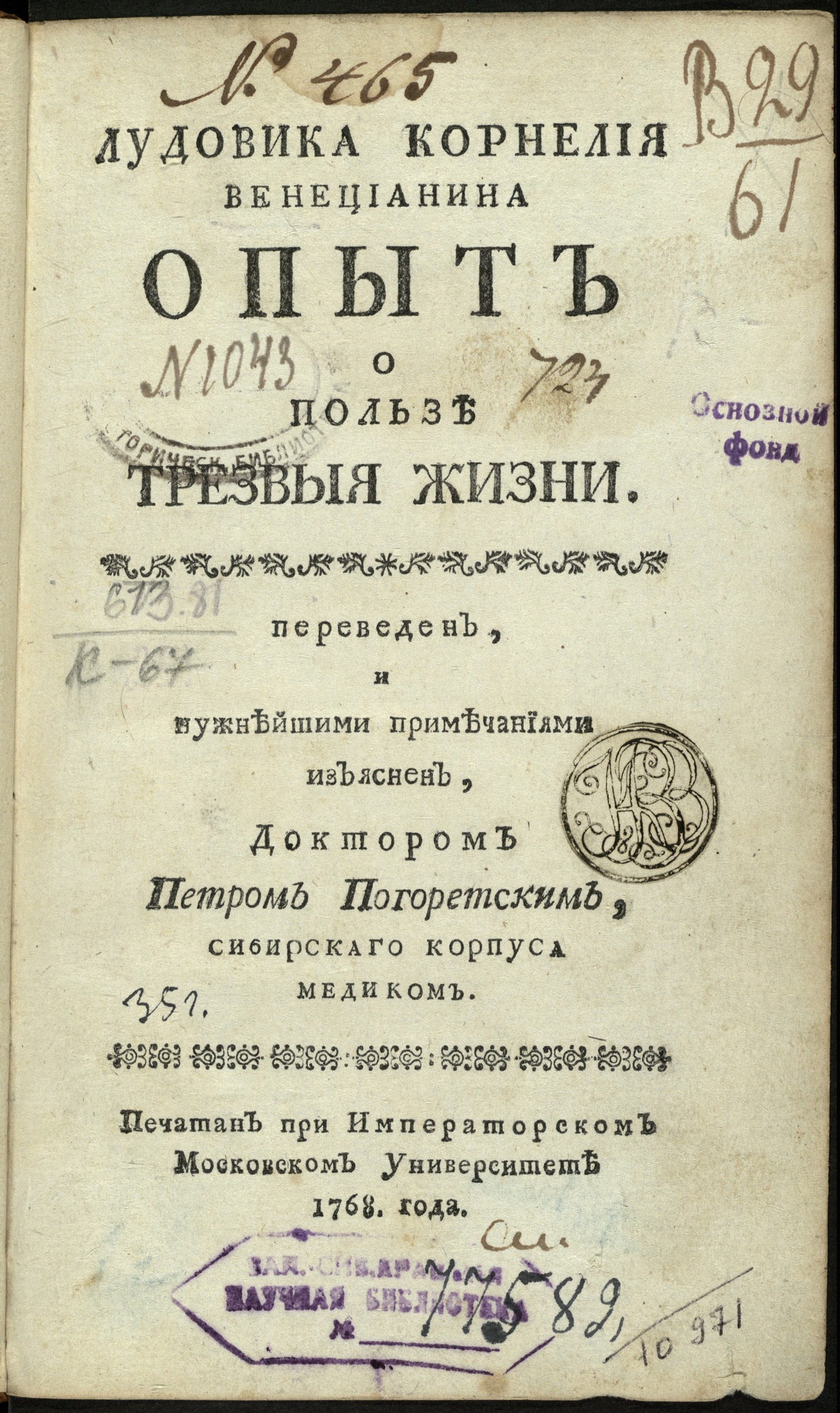 Изображение книги Лудовика Корнелия венецианина Опыт о пользе трезвыя жизни