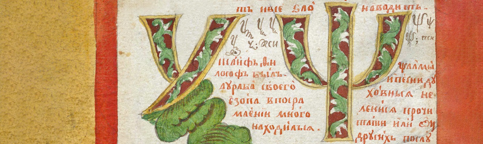 Изображение Славяно-русские азбуки и буквари