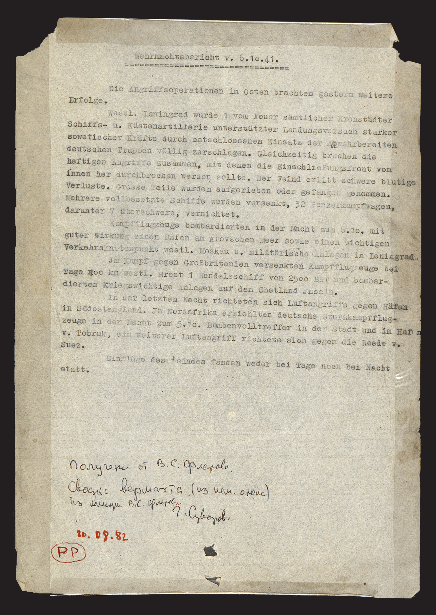 Изображение книги Сводка Вермахта от 6 октября 1941