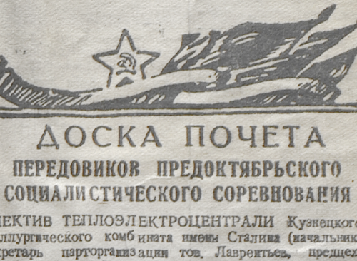 Изображение книжного памятника 'Большевистская сталь. – 1943, № 226 (3497) (6 ноября, суббота)'