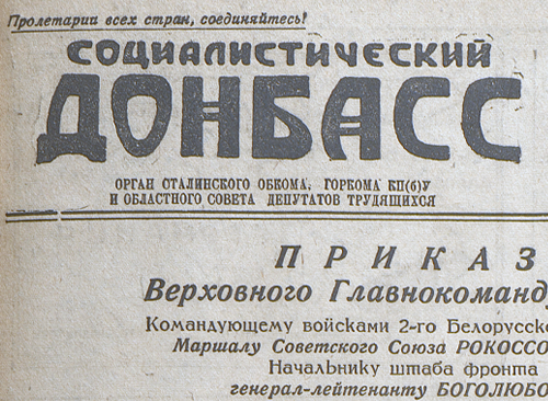 Изображение книжного памятника 'Социалистический Донбасс. – 1945, № 13 (3132) (19 января, пятница)'