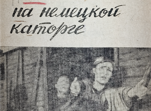 Изображение книжного памятника 'Советские люди на немецкой каторге'