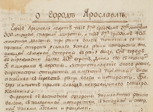 Изображение книжного памятника 'Топографическое описание Ярославской губернии '