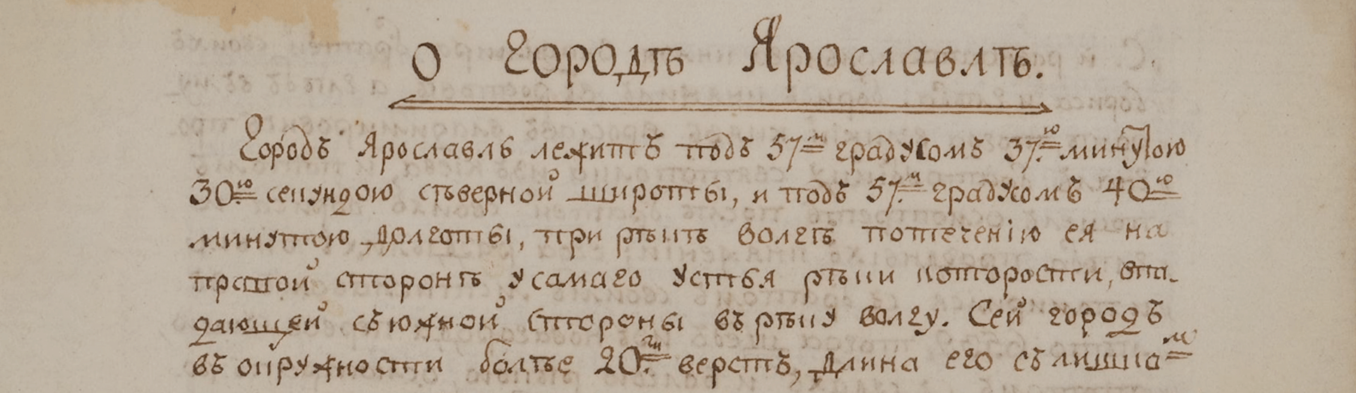 Фоновое изображение Топографическое описание Ярославской губернии 