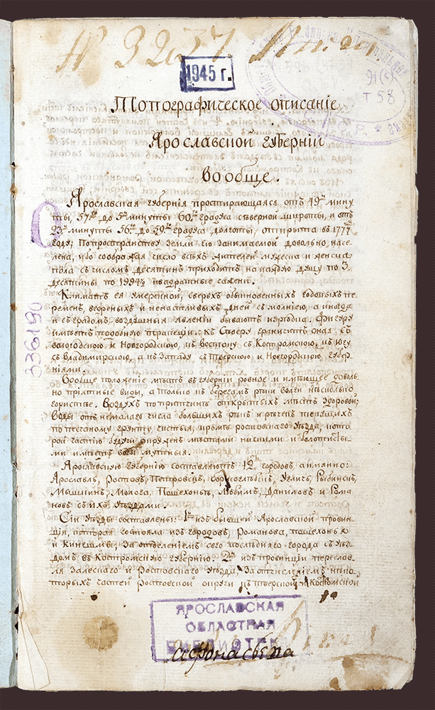 Изображение книги Топографическое описание Ярославской губернии 