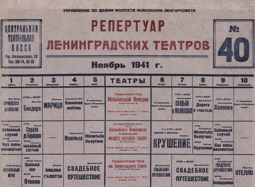 Изображение книжного памятника 'Репертуар Ленинградских театров, № 40, Ноябрь 1941 г., 1-10'