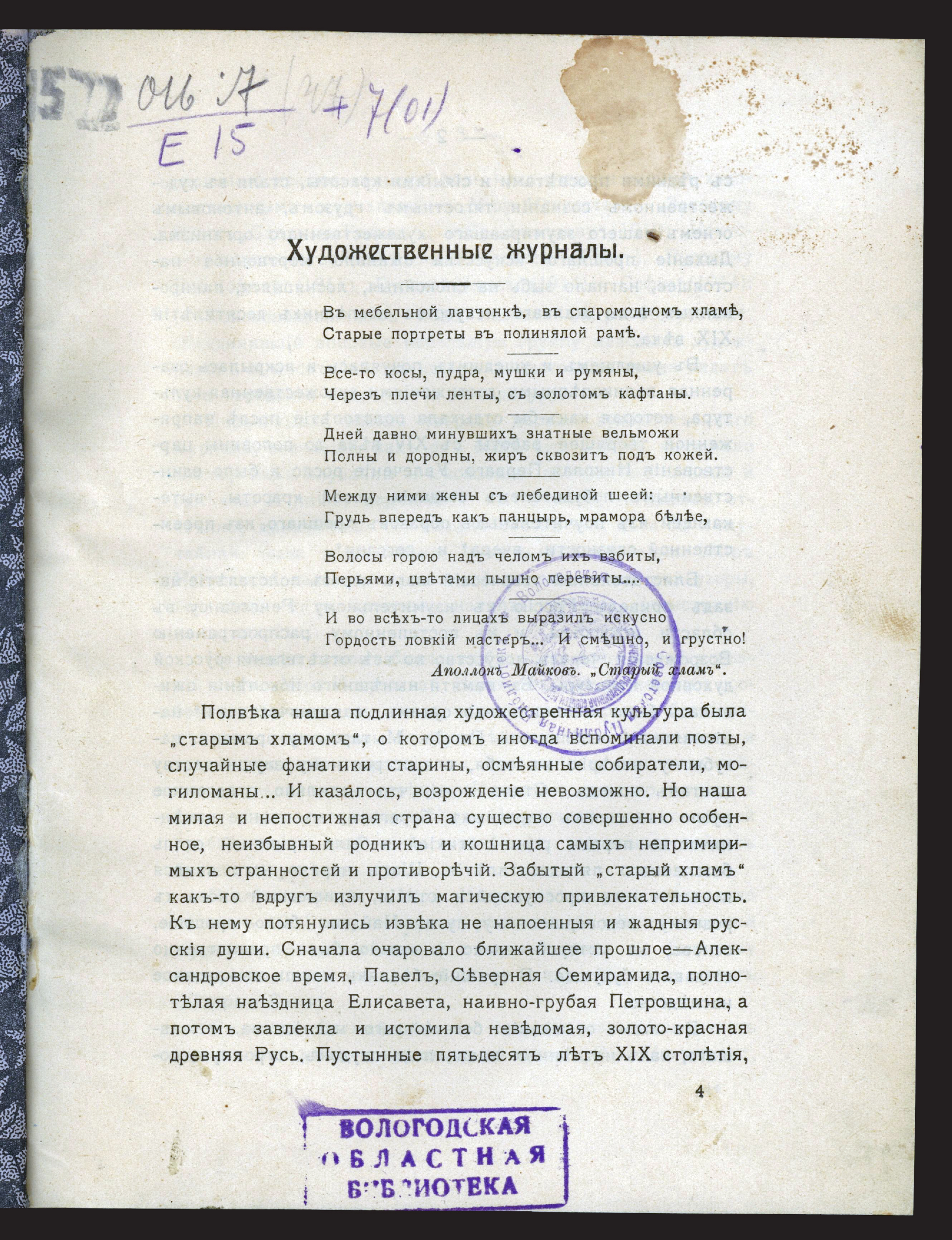Изображение книги Художественные журналы