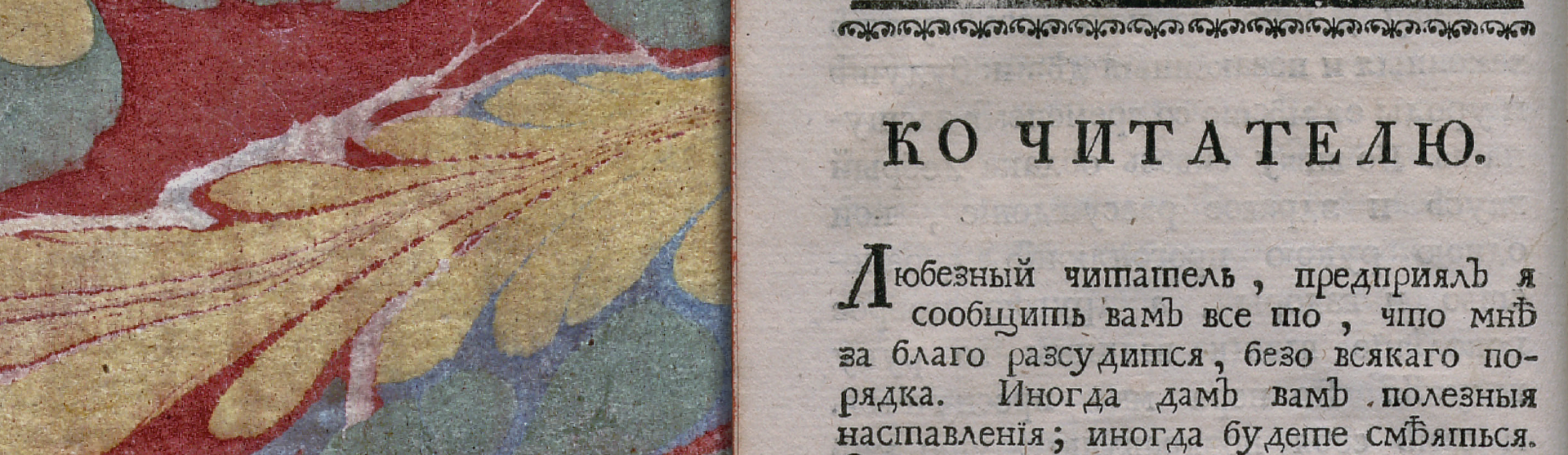 Фоновое изображение Всякая всячина. 1769, № 1