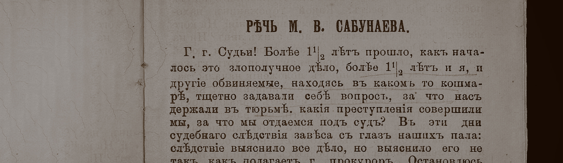 Фоновое изображение Речь М. В. Сабунаева в публичном заседании Якутского окружного суда 