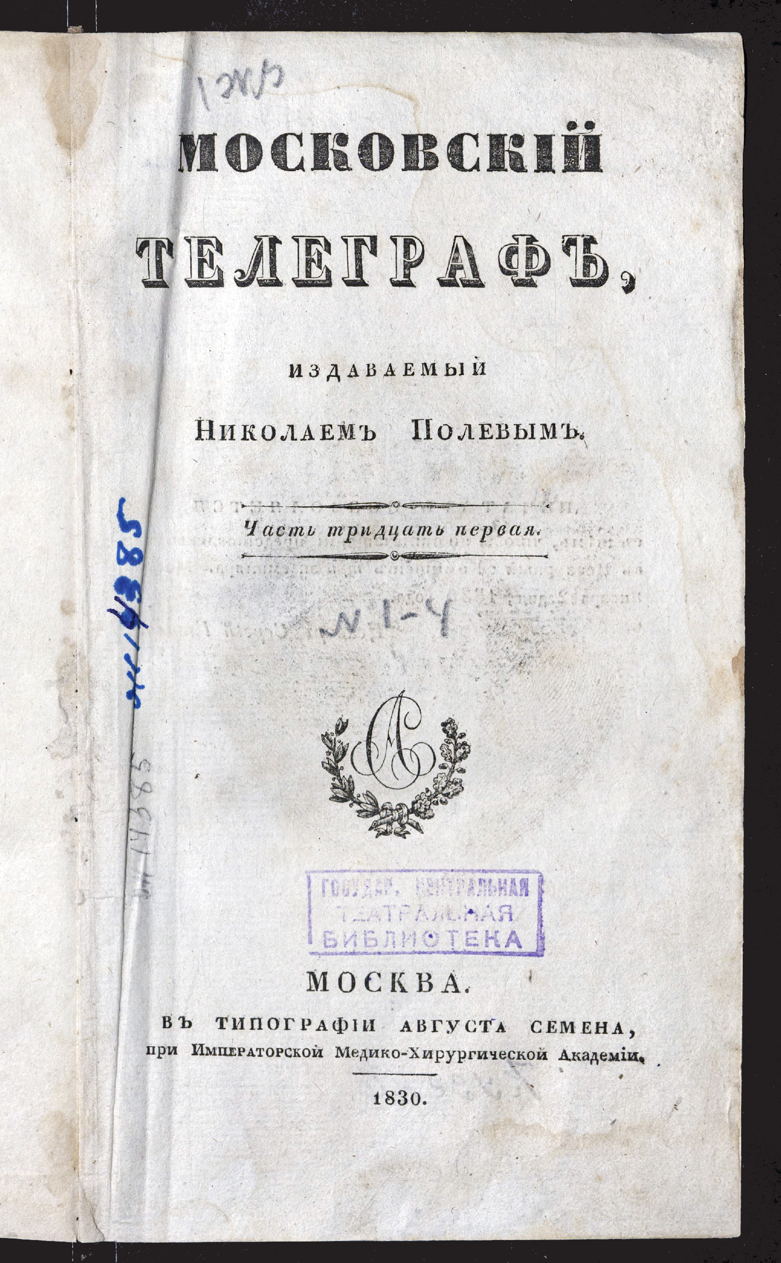 Изображение книги Московский телеграф. Ч. 31. № 1. Январь