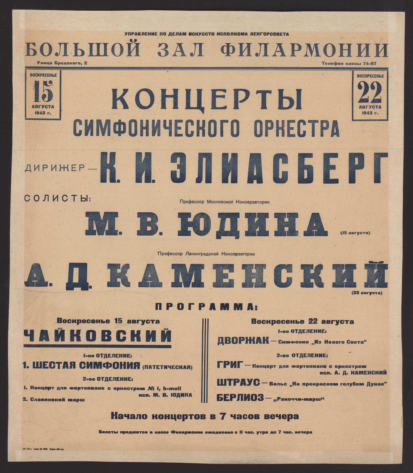 Изображение Концерты Симфонического оркестра, воскресенье 15, воскресенье 22 августа 1943 г.