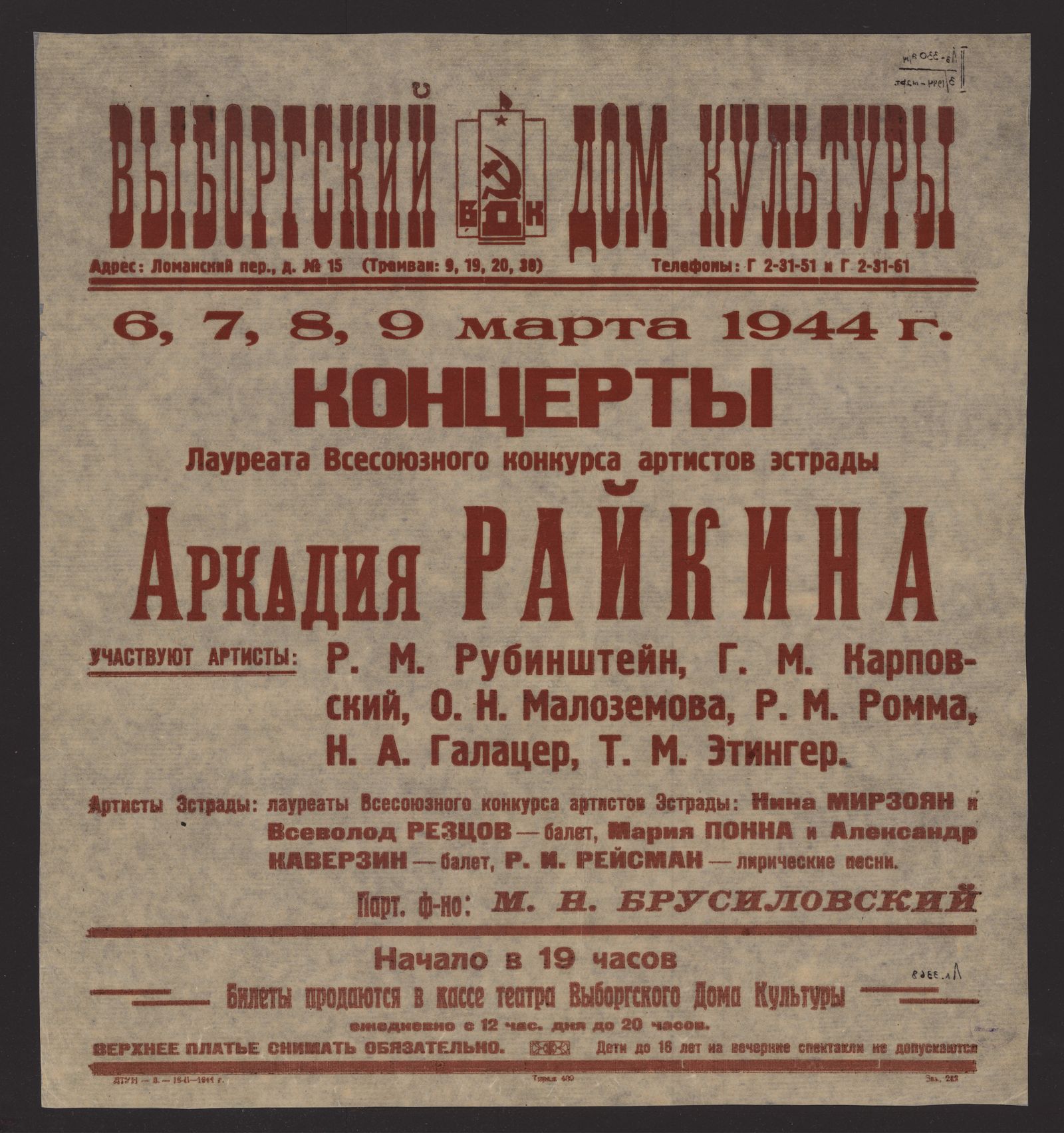 Изображение книги Концерты лауреата Всесоюзного конкурса артистов эстрады Аркадия Райкина, 6, 7, 8, 9 марта 1944 г.