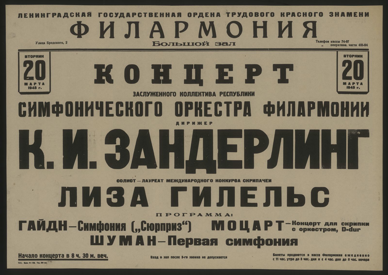 Изображение книги Концерт Заслуженного коллектива Республики Симфонического оркестра Филармонии. Дирижер К.И. Зандерлинг. Солист - лауреат Международного конкурса скрипачей Лиза Гилельс, Вторник 20 марта 1945 г.