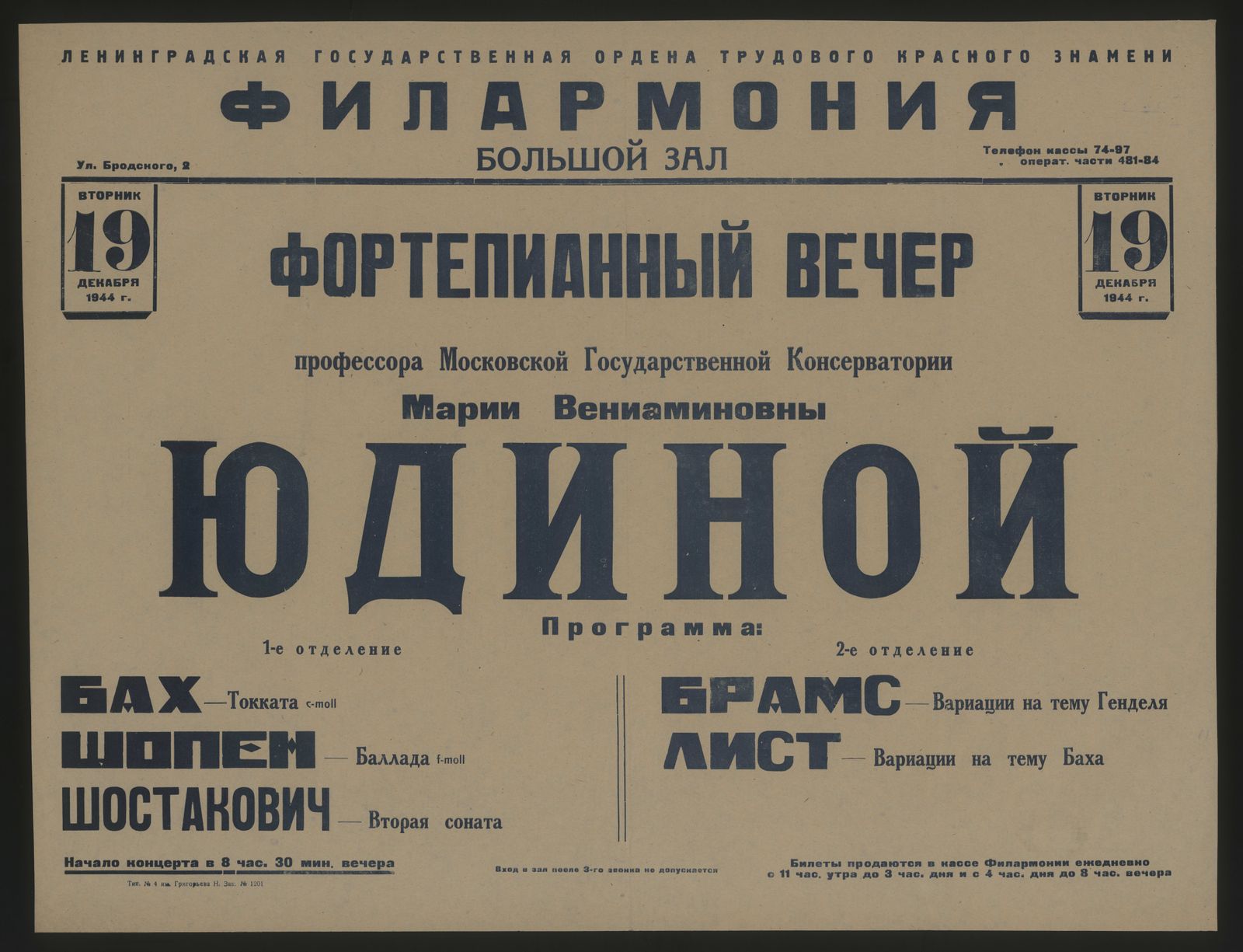 Изображение книги Фортепианный вечер профессора Московской Государственной Консерватории Марии Вениаминовны Юдиной, Вторник 19 декабря 1944 г.