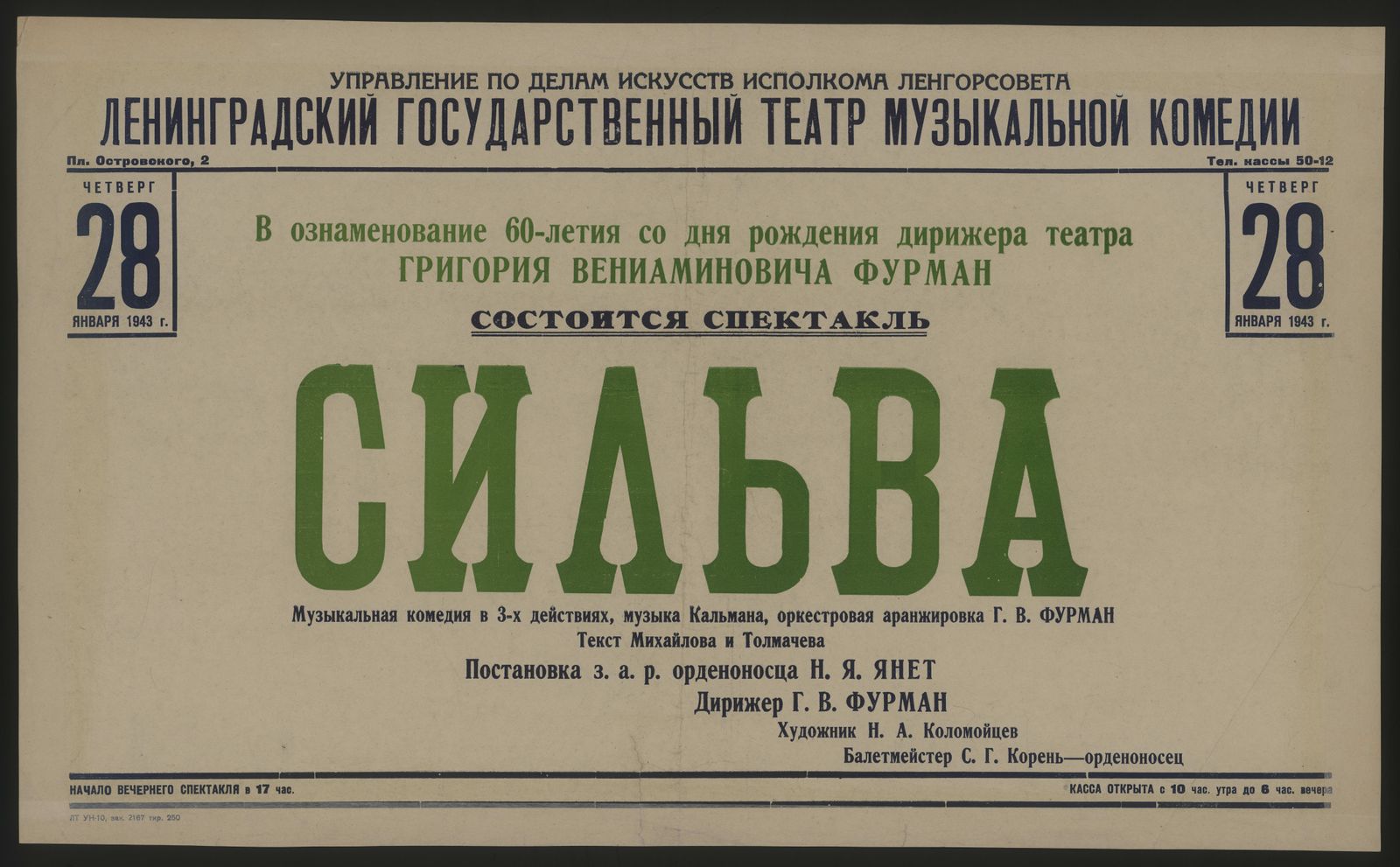 Изображение книги Четверг 28 января 1943 г. В ознаменование 60-летия со дня рождения дирижера театра Григория Вениаминовича Фурман состоится спектакль Сильва
