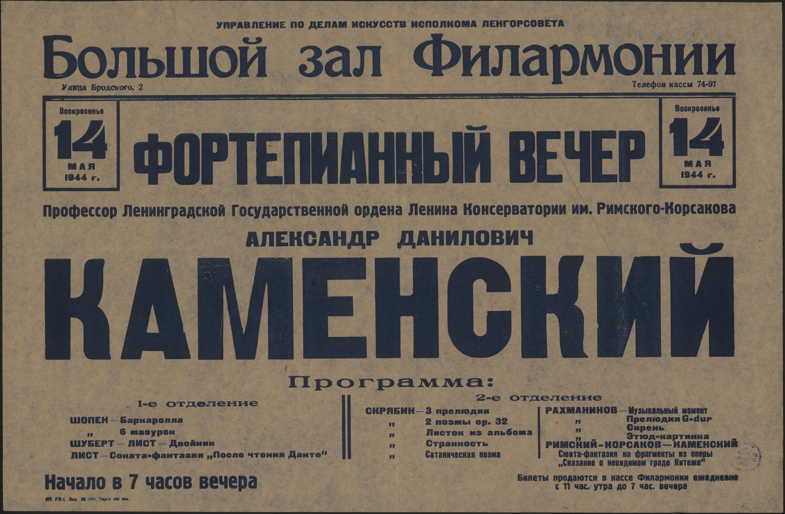 Изображение книги Фортепианный вечер. Профессор Ленинградской Государственной ордена Ленина Консерватории им. Римского-Корсакова Александр Данилович Каменский, Воскресенье, 14 мая 1944 г.