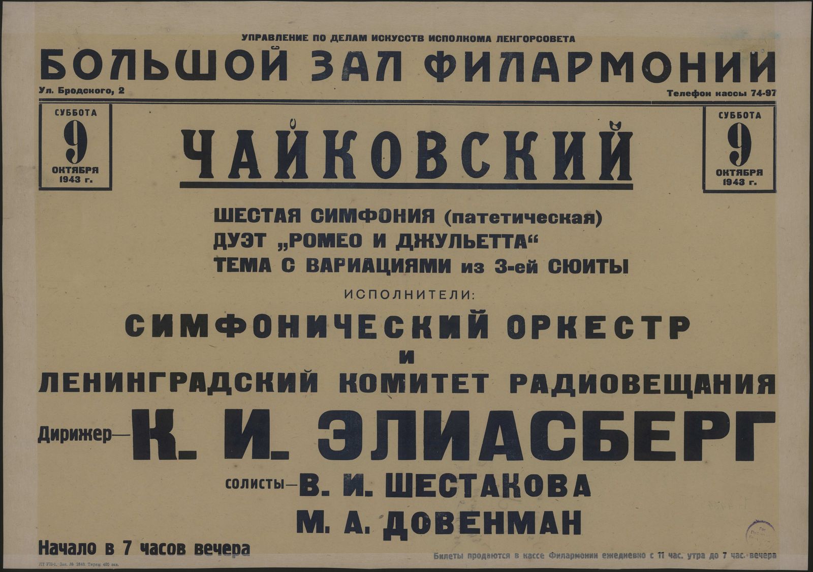 Изображение книги Чайковский. Шестая симфония (патетическая). Дуэт "Ромео и Джульетта". Тема с вариациями из 3-ей сюиты, Суббота 9 октября 1943 г.
