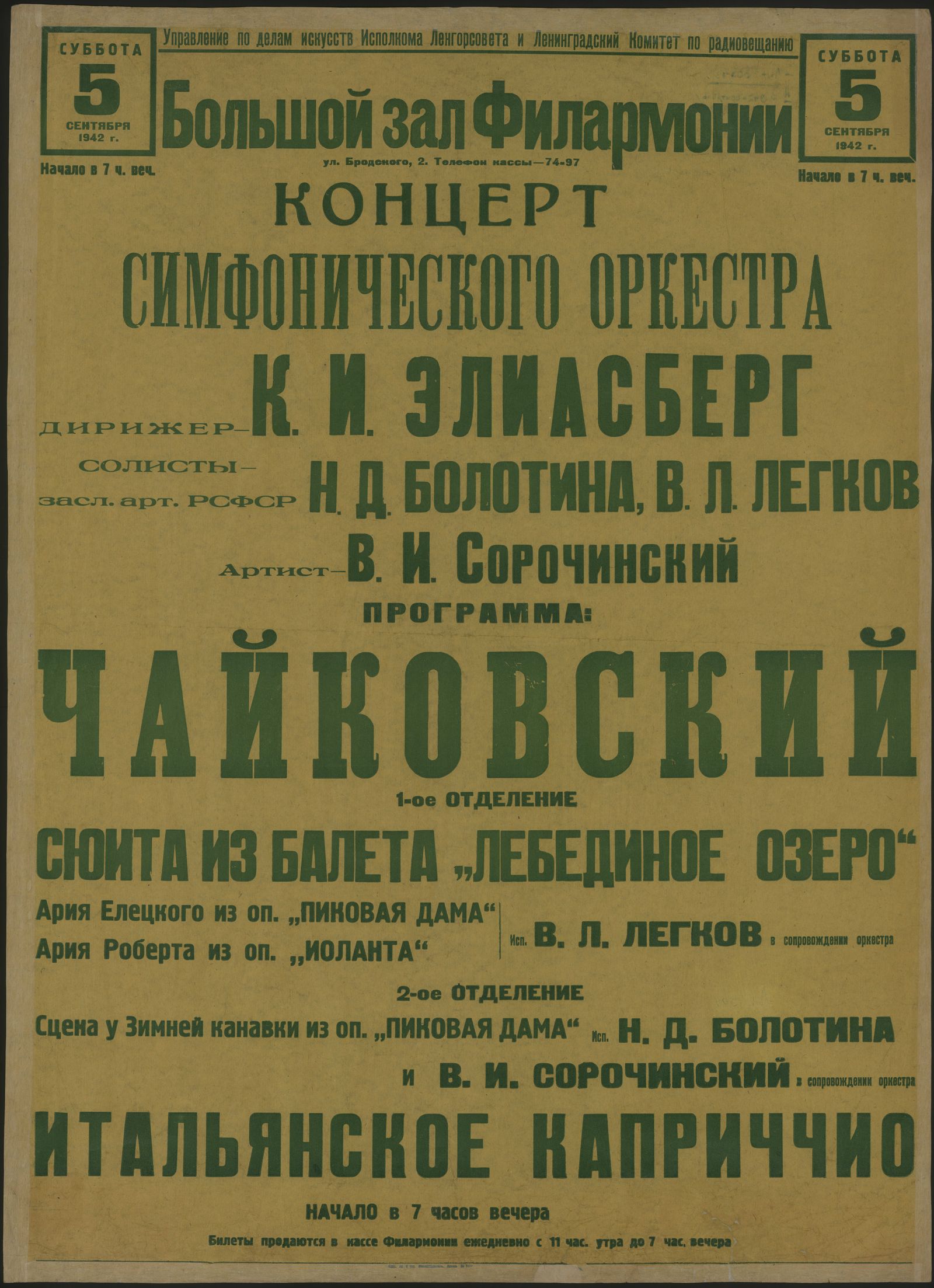 Изображение книги Концерт симфонического оркестра, Суббота 5 сентября 1942 г. Начало в 7 ч. веч.