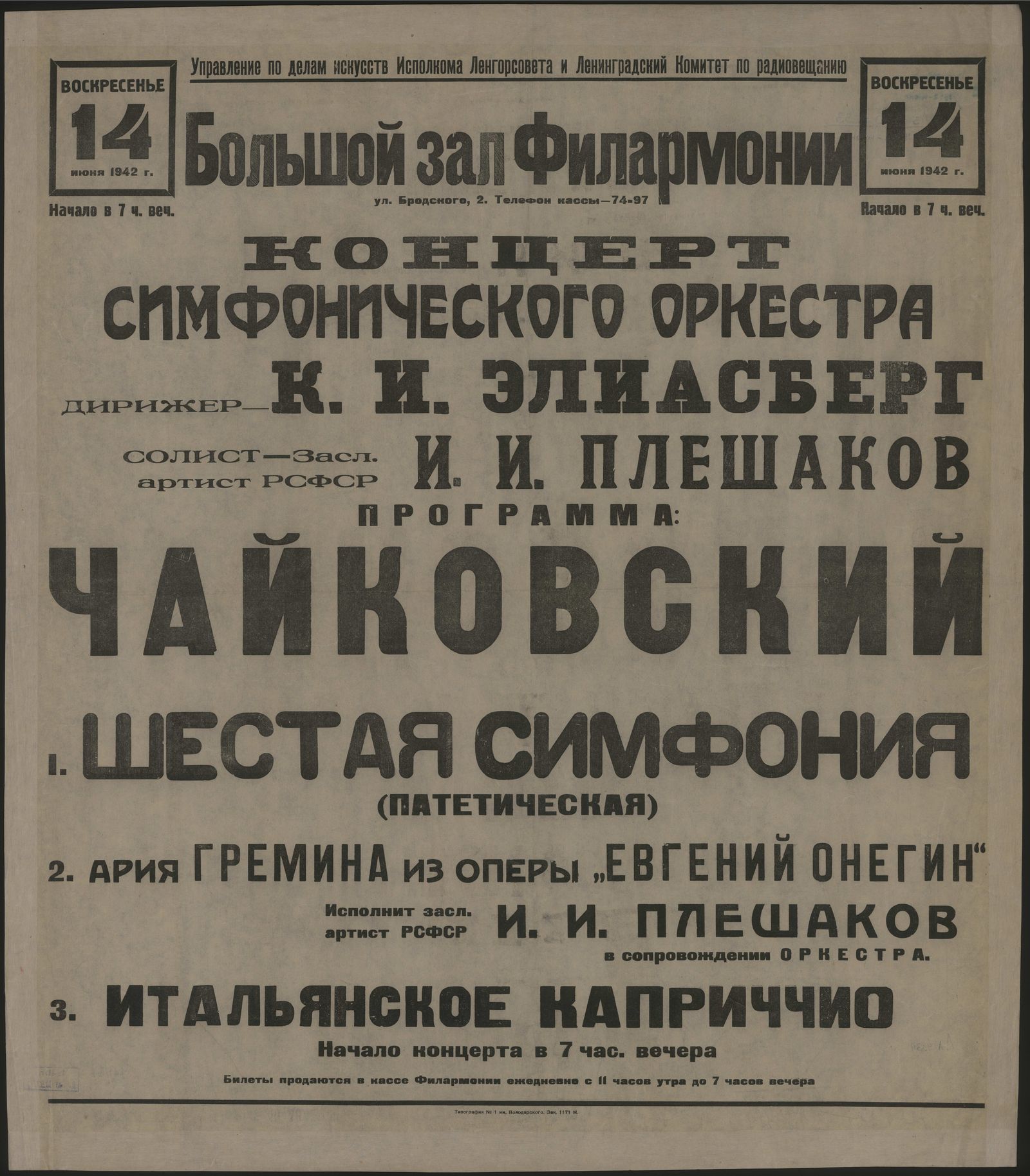 Изображение книги Концерт Симфонического оркестра, Воскресенье, 14 июня 1942 г.