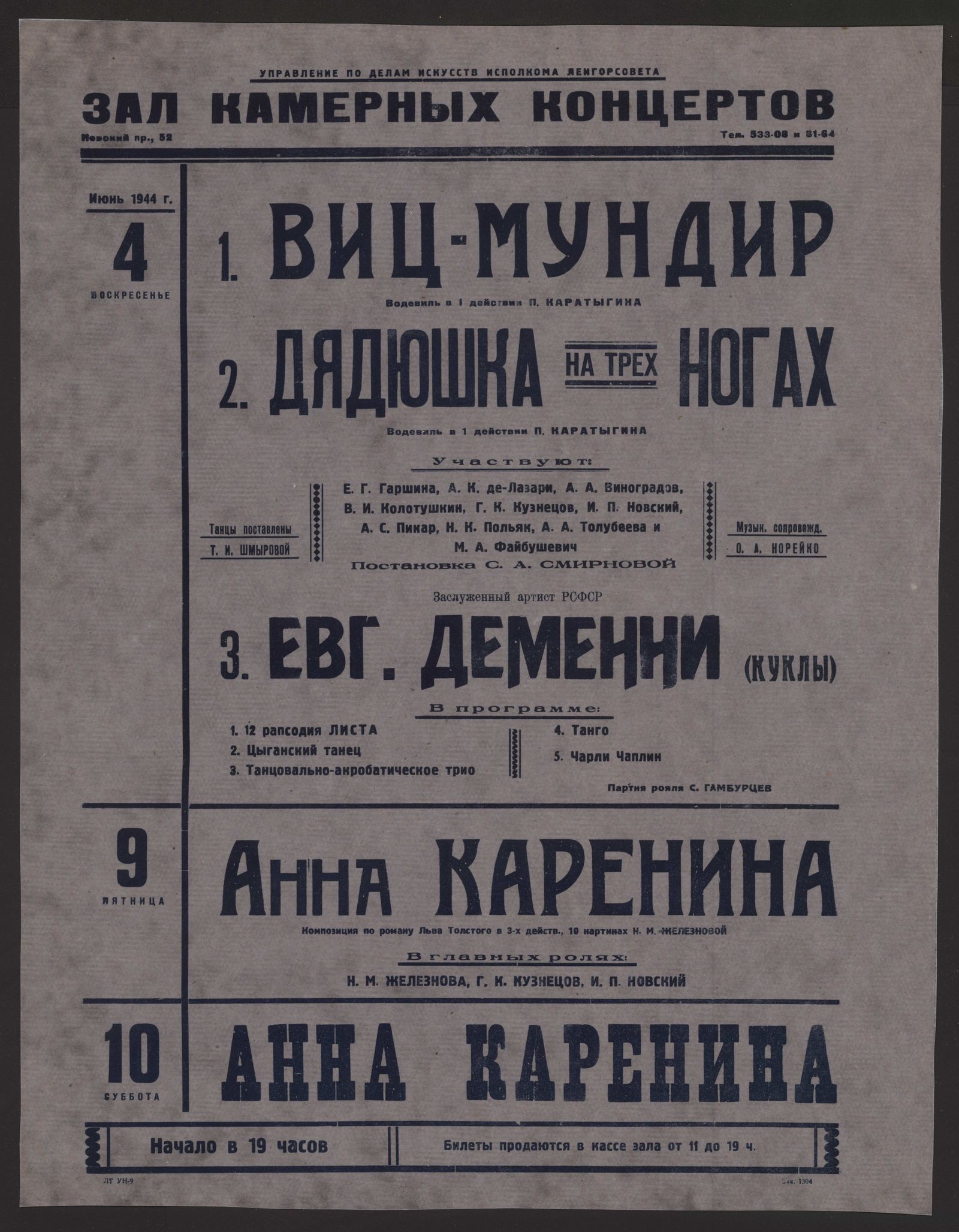 Изображение книги Июнь 1944 г. Репертуар