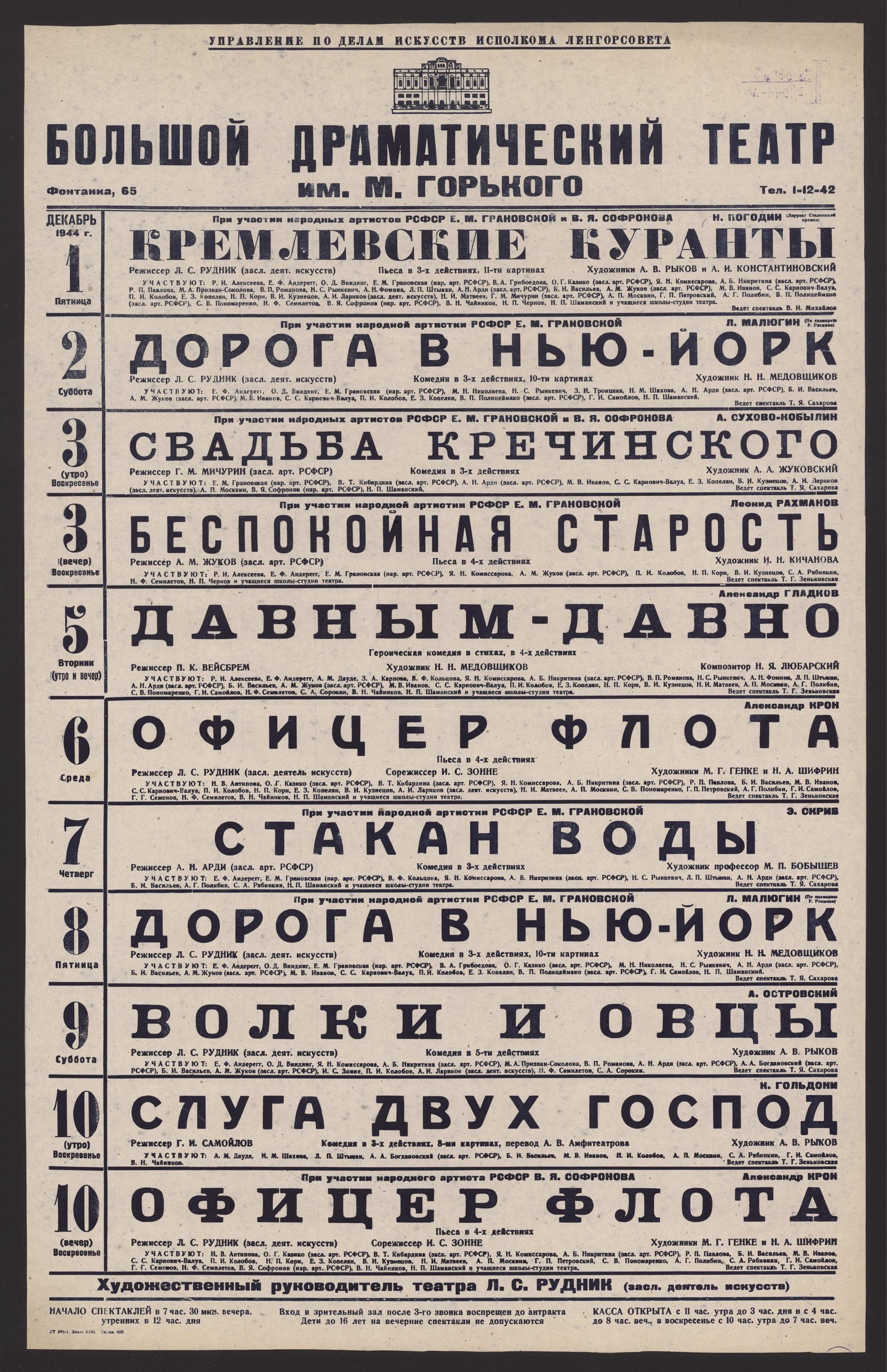 Изображение книги Декабрь 1944 г. Репертуар