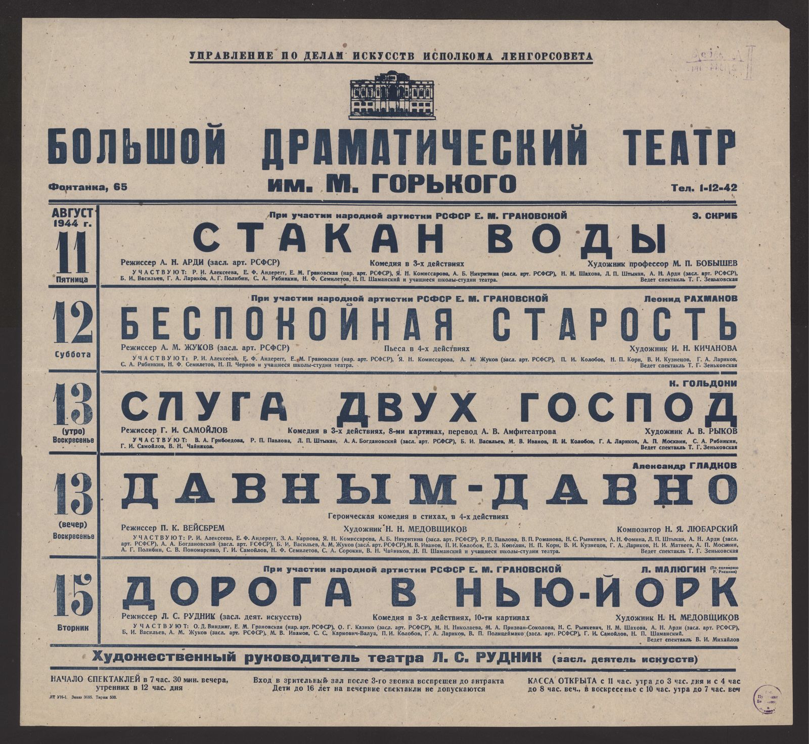 Изображение книги Август 1944 г. Репертуар