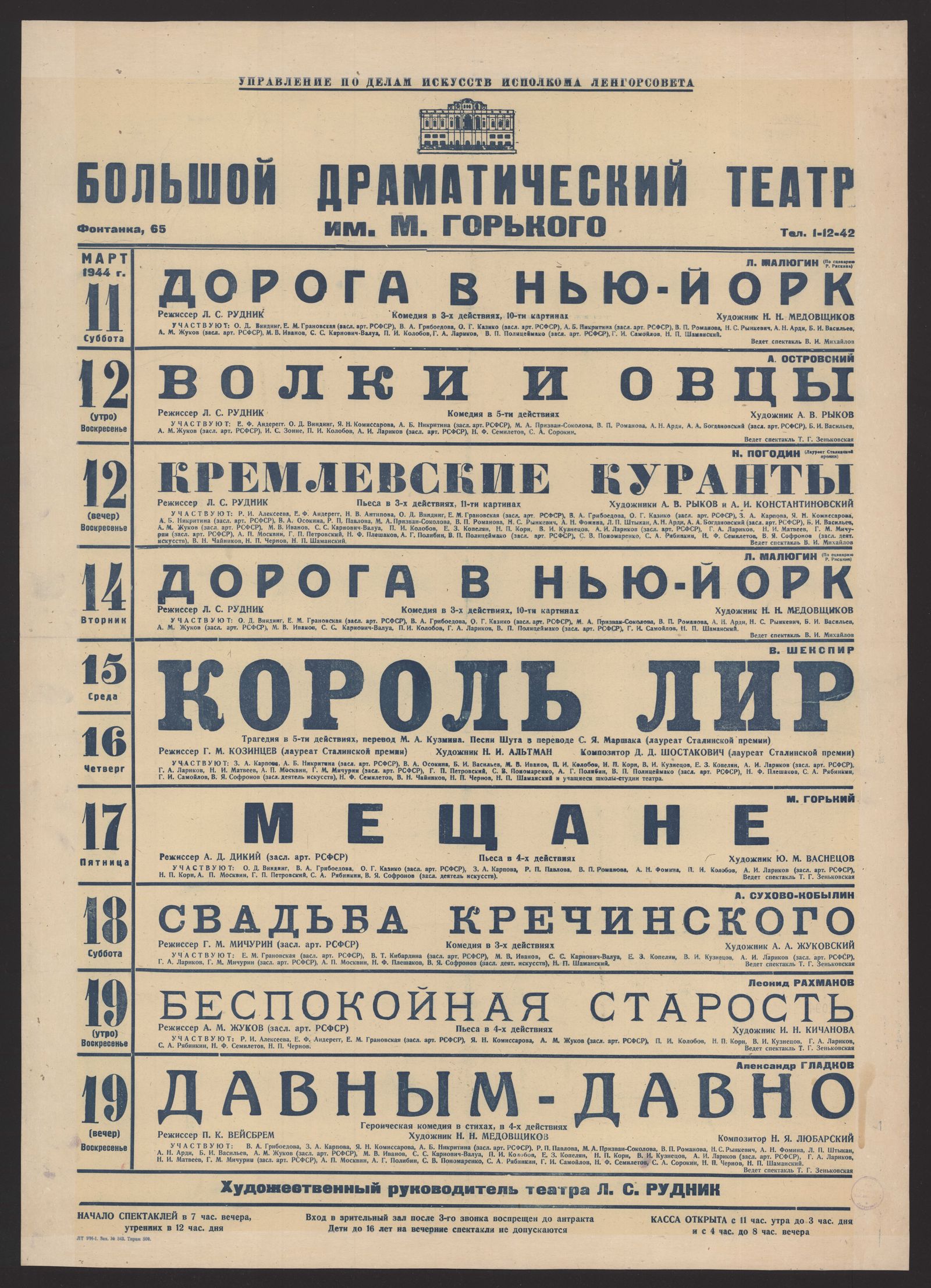 Изображение книги Март 1944 г. Репертуар