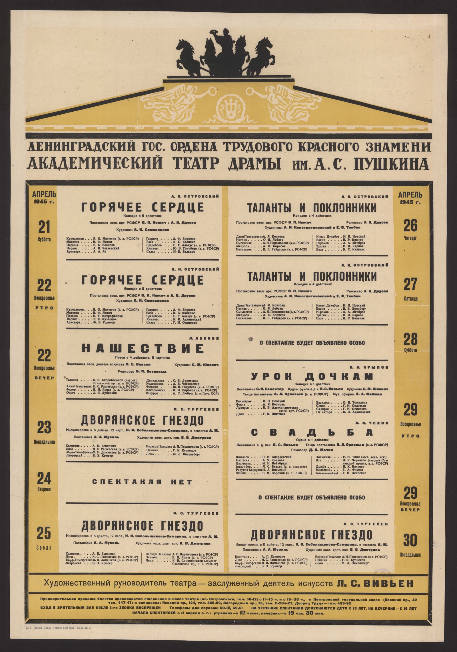 Изображение книги Апрель 1945 г. Репертуар
