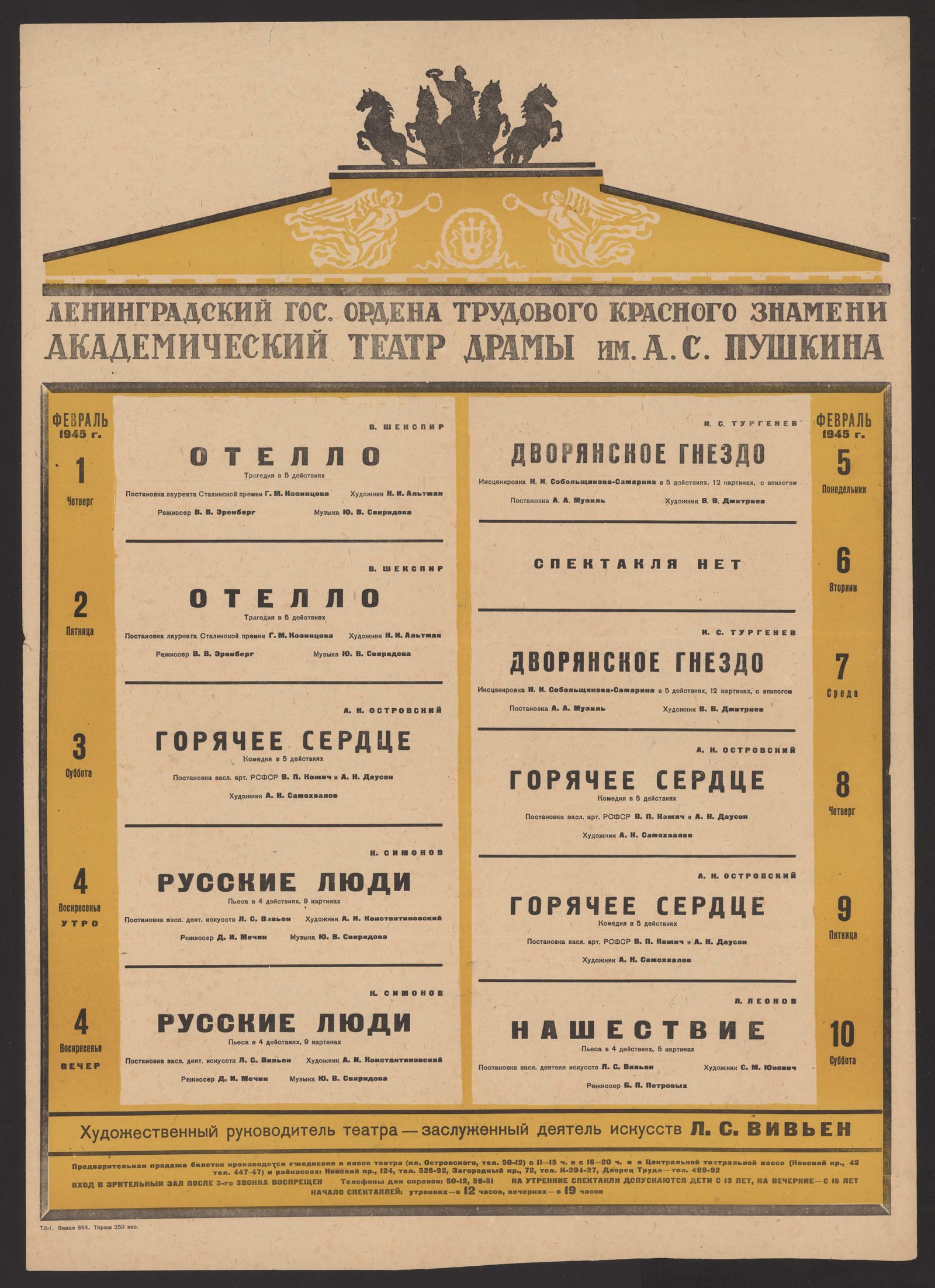 Изображение книги Февраль 1945 г. Репертуар