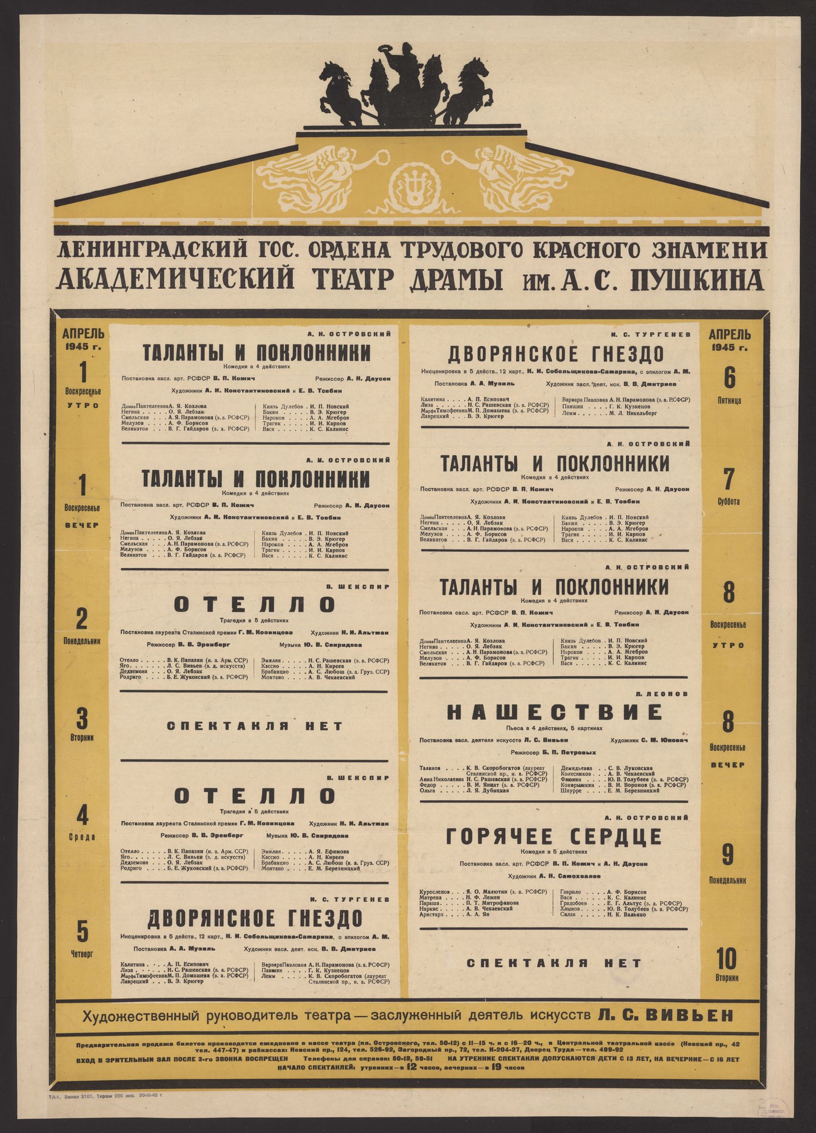 Изображение книги Апрель 1945 г. Репертуар