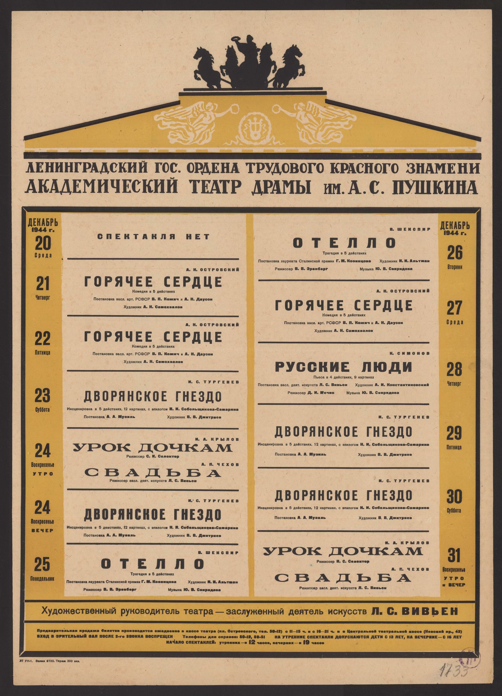Изображение книги Декабрь 1944 г. Репертуар