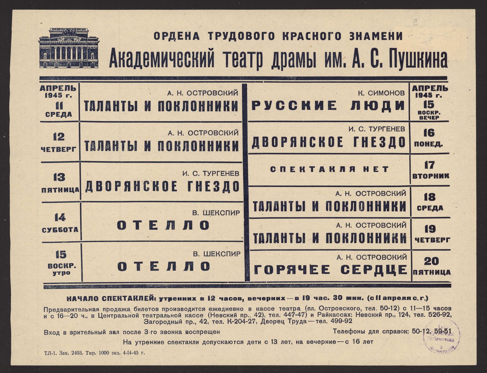 Изображение книги Апрель 1945 г. Репертуар