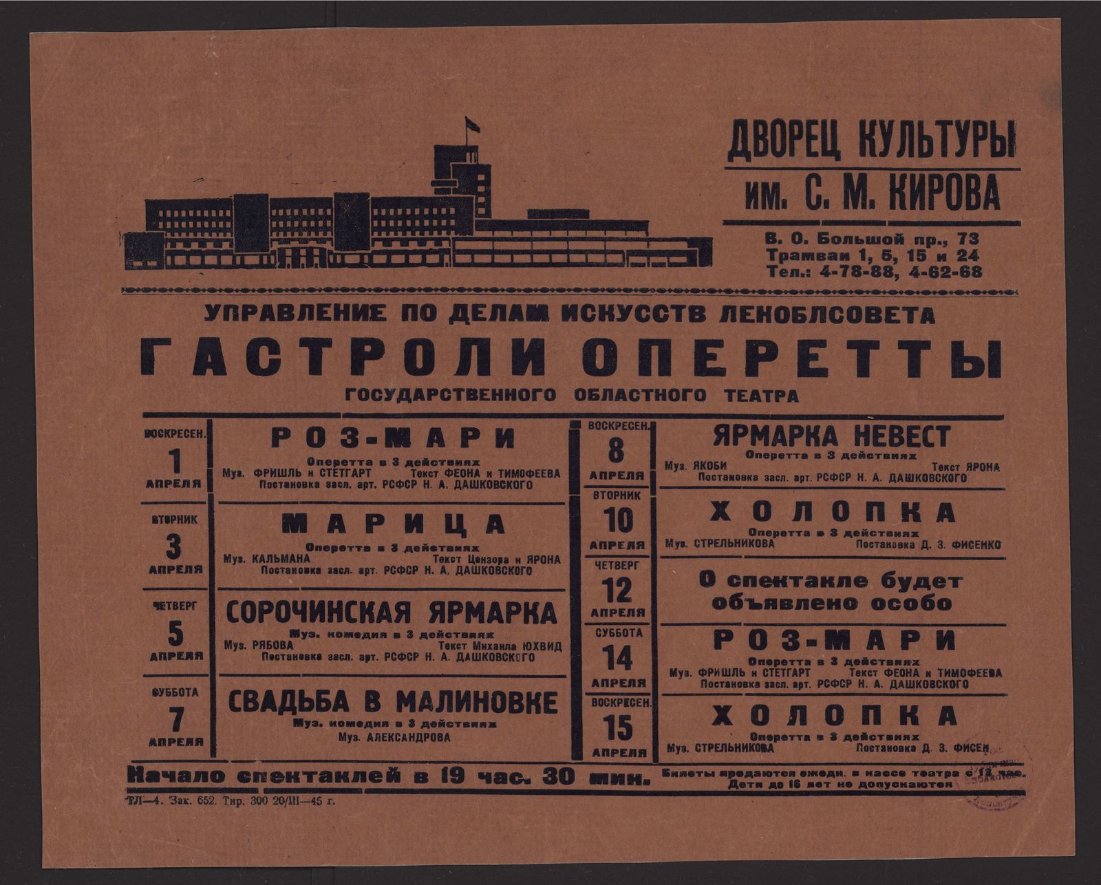 Изображение книги Гастроли оперетты Государственного областного театра