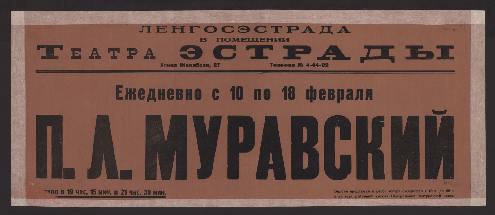 Изображение книги Ежедневно с 10 по 18 февраля П.Л. Муравский