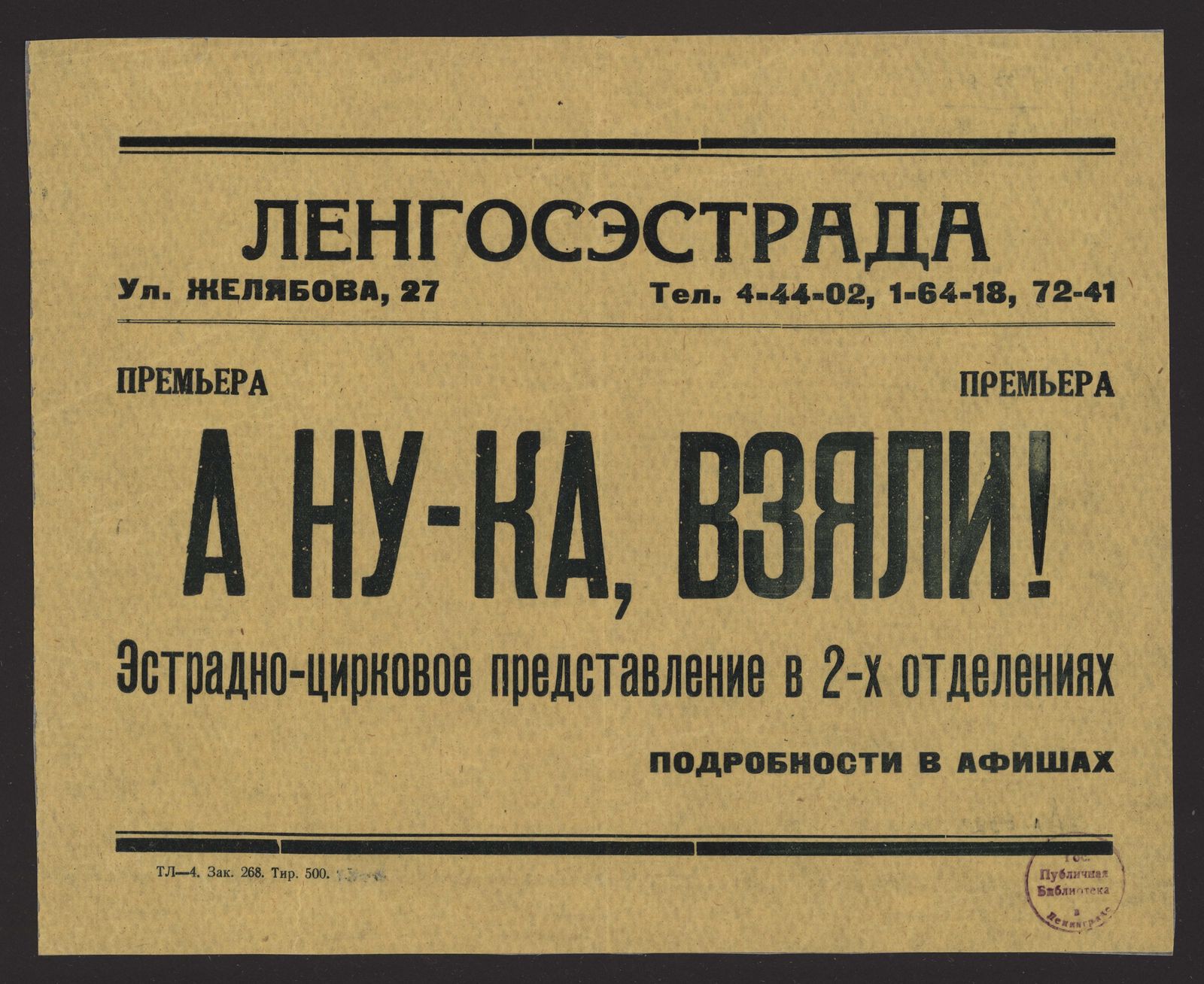 Изображение книги А ну-ка, взяли! : эстрадно-цирковое представление в 2-х отделениях : премьера : подробности в афишах